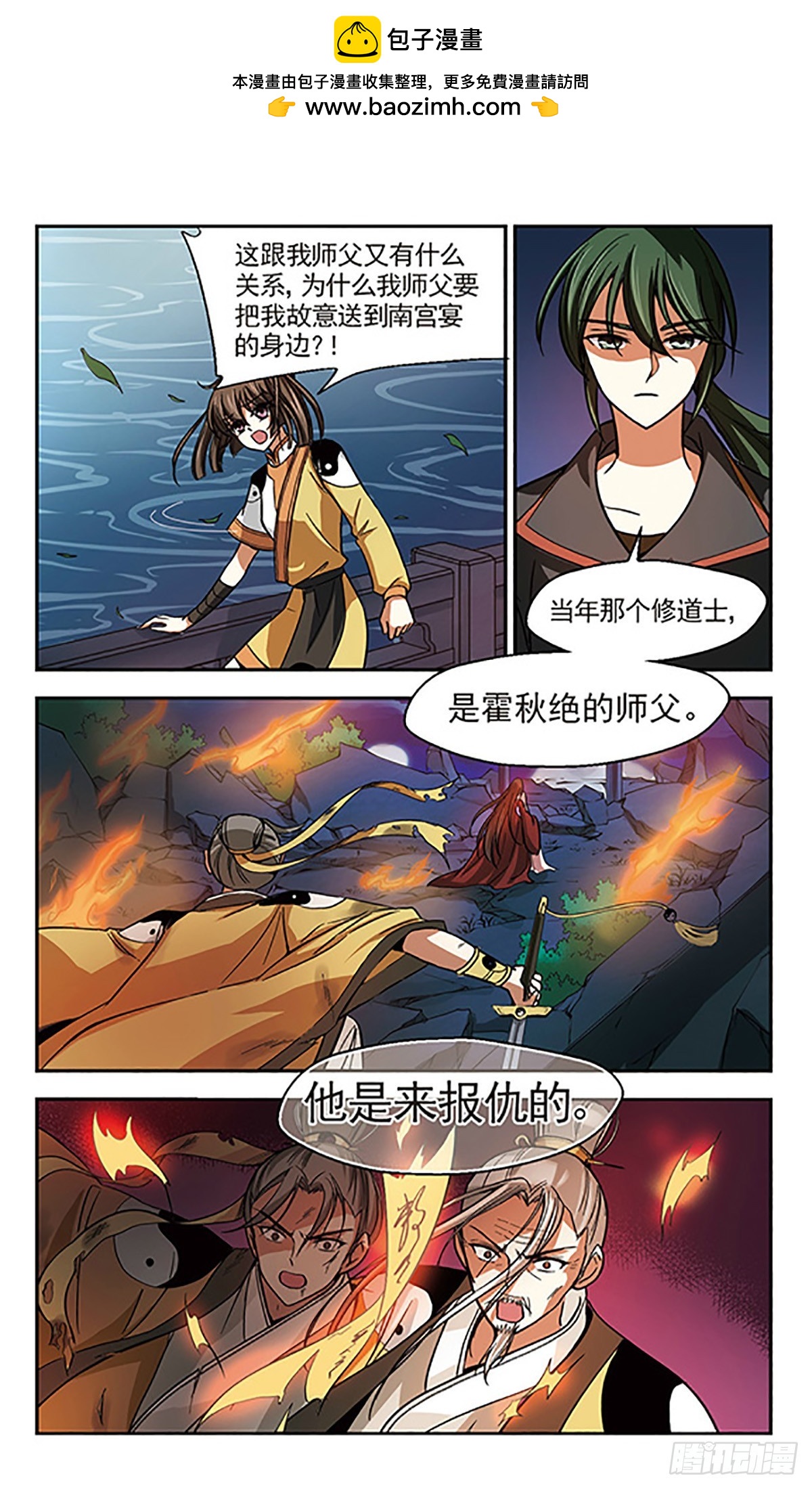 《倾我一生一世恋·飒漫画》第7话 第20页