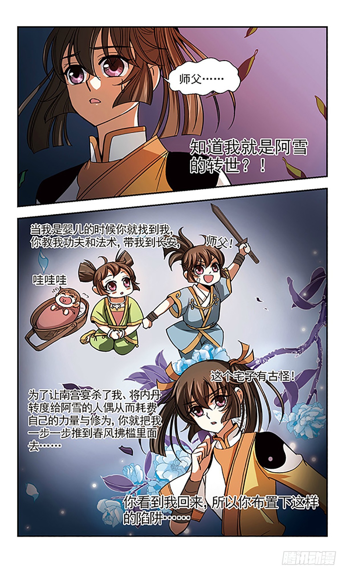 《倾我一生一世恋·飒漫画》第7话 第21页