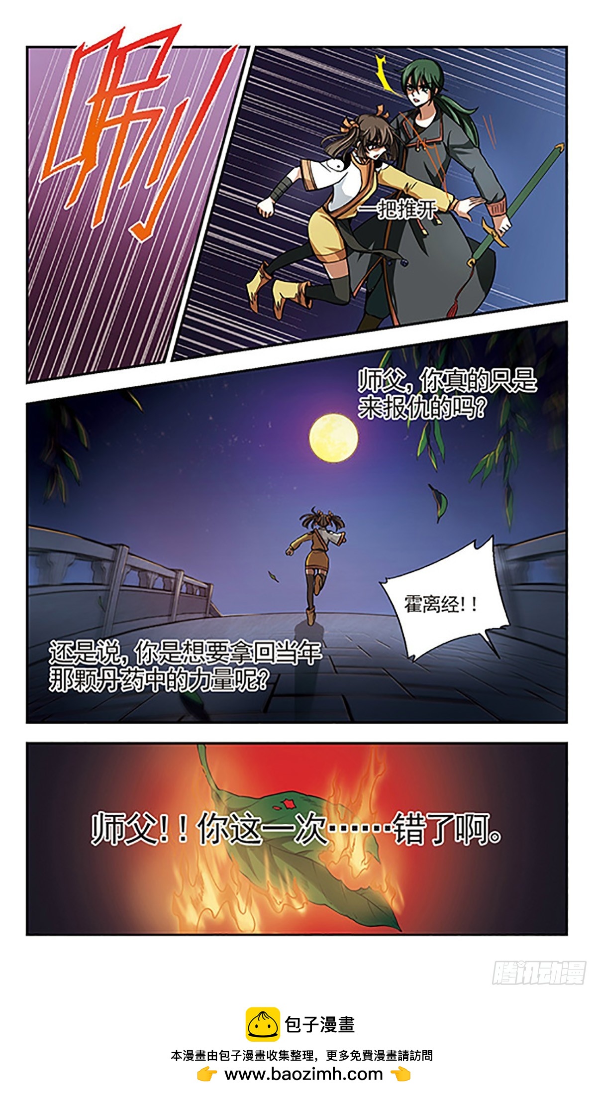 《倾我一生一世恋·飒漫画》第7话 第22页