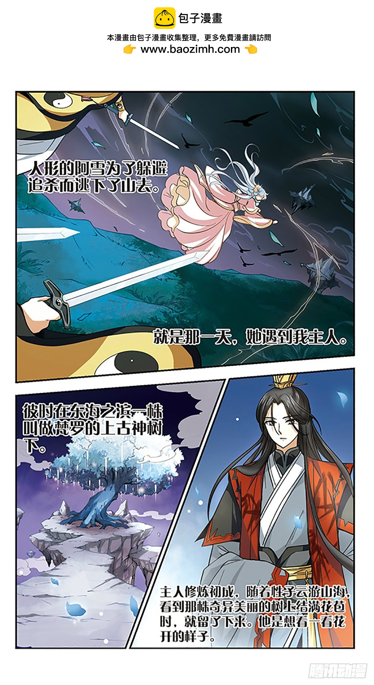 《倾我一生一世恋·飒漫画》第7话 第2页