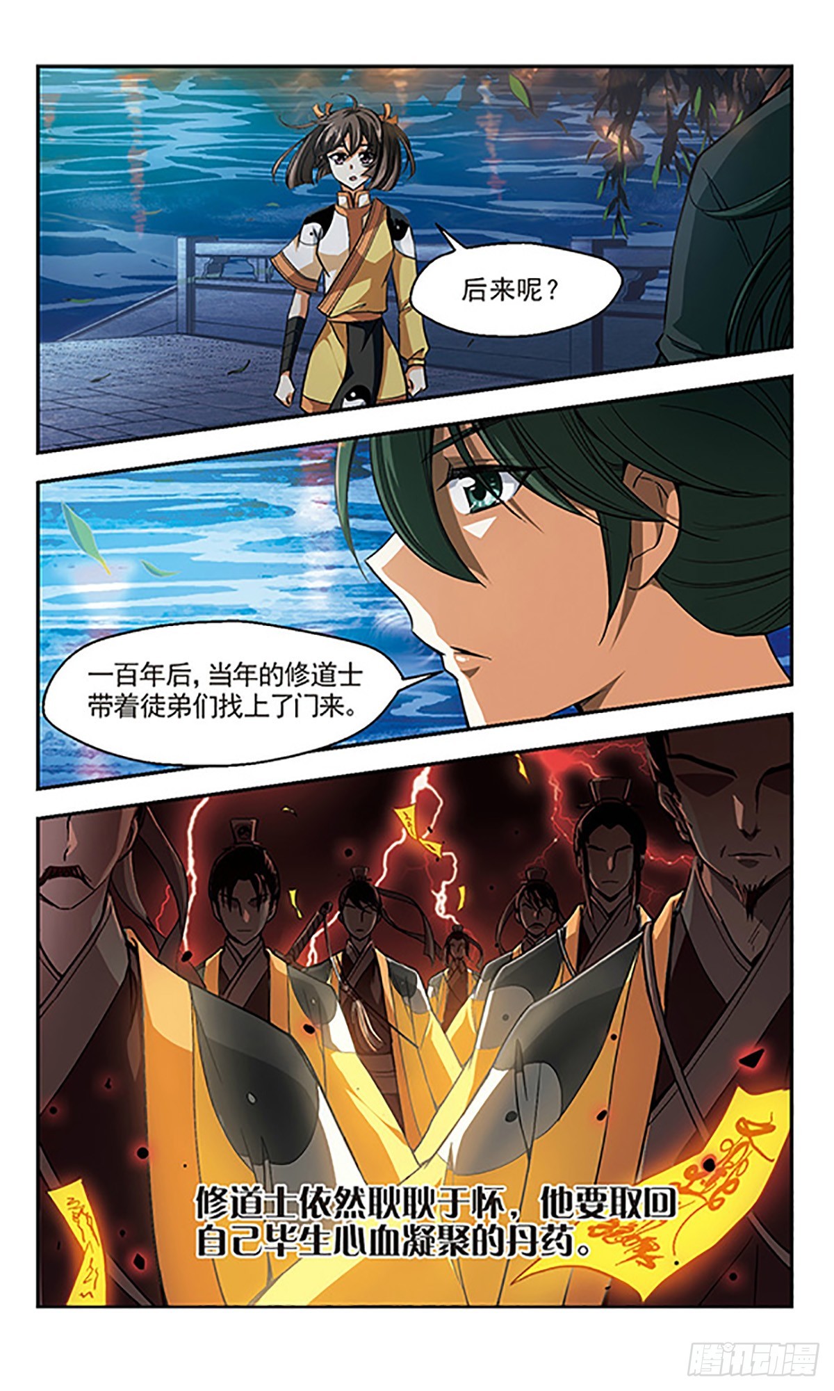 《倾我一生一世恋·飒漫画》第7话 第6页