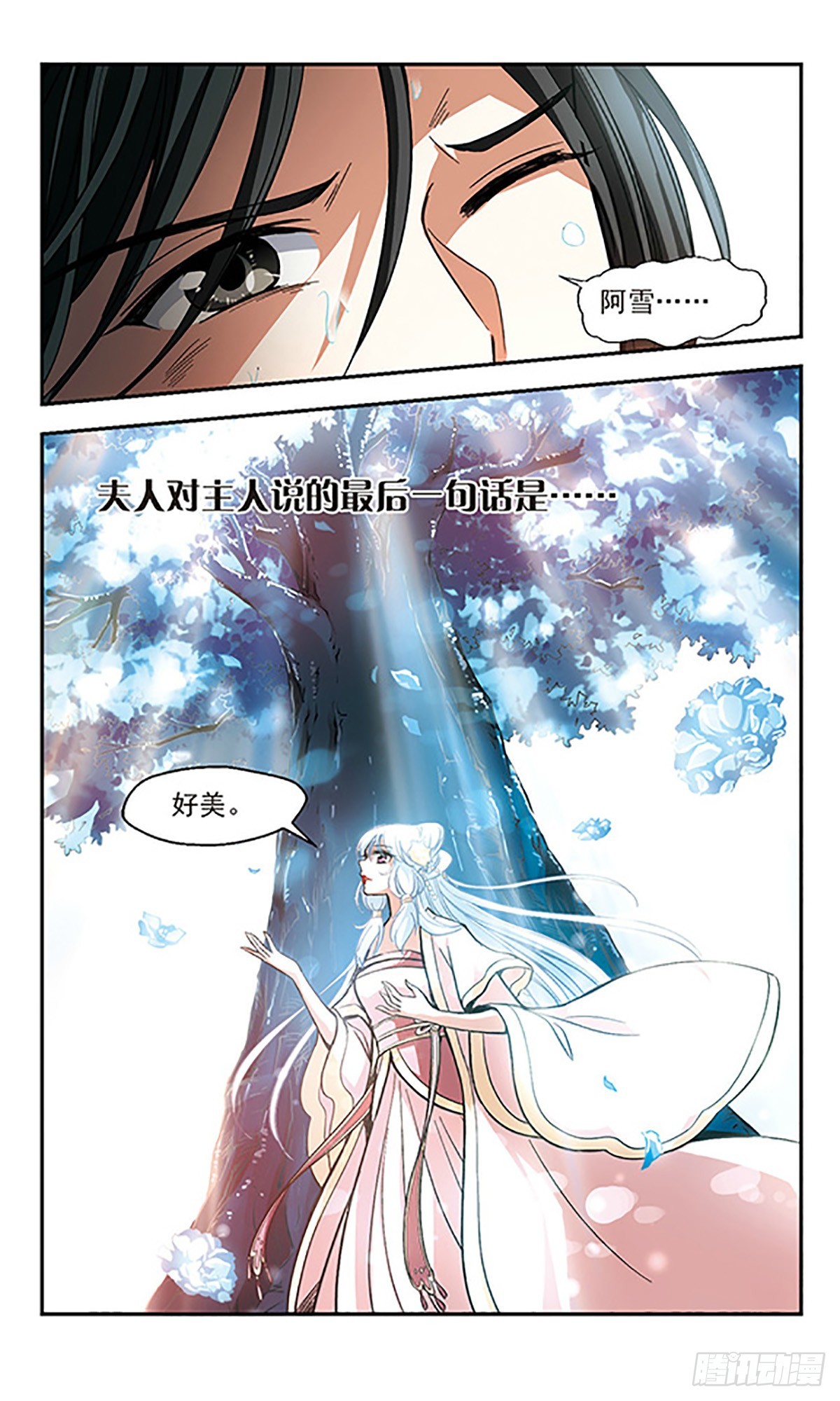 《倾我一生一世恋·飒漫画》第7话 第9页