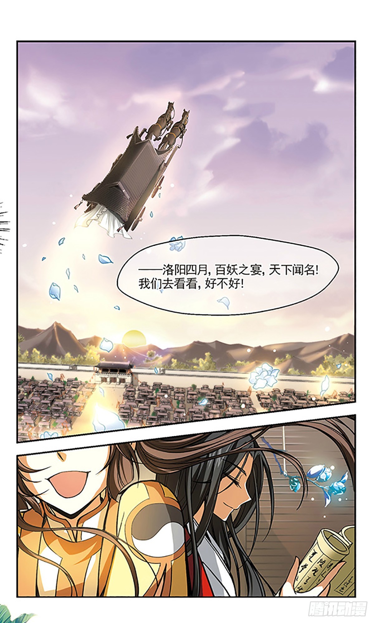 《倾我一生一世恋·飒漫画》第10话 第10页