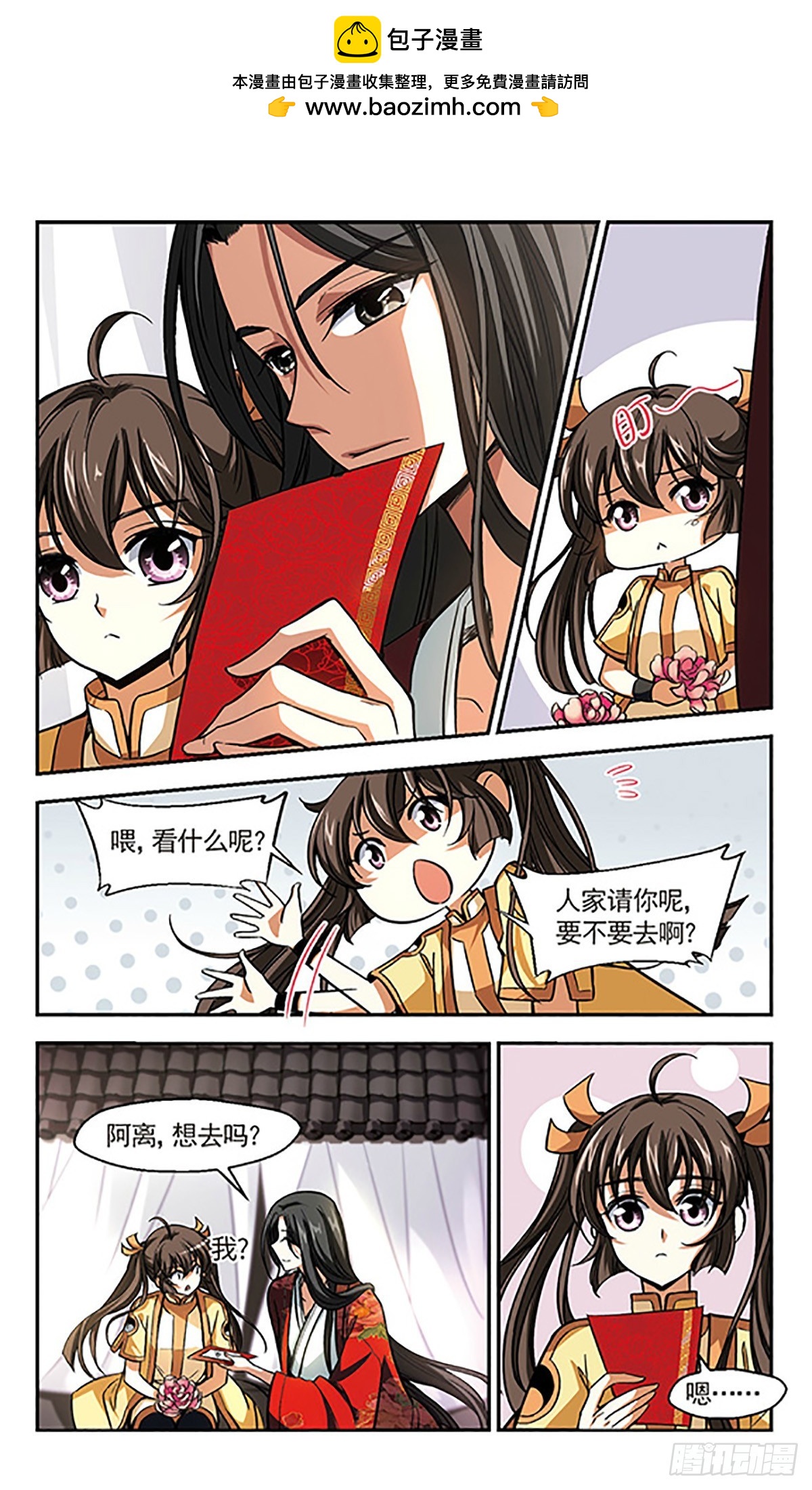 《倾我一生一世恋·飒漫画》第10话 第18页