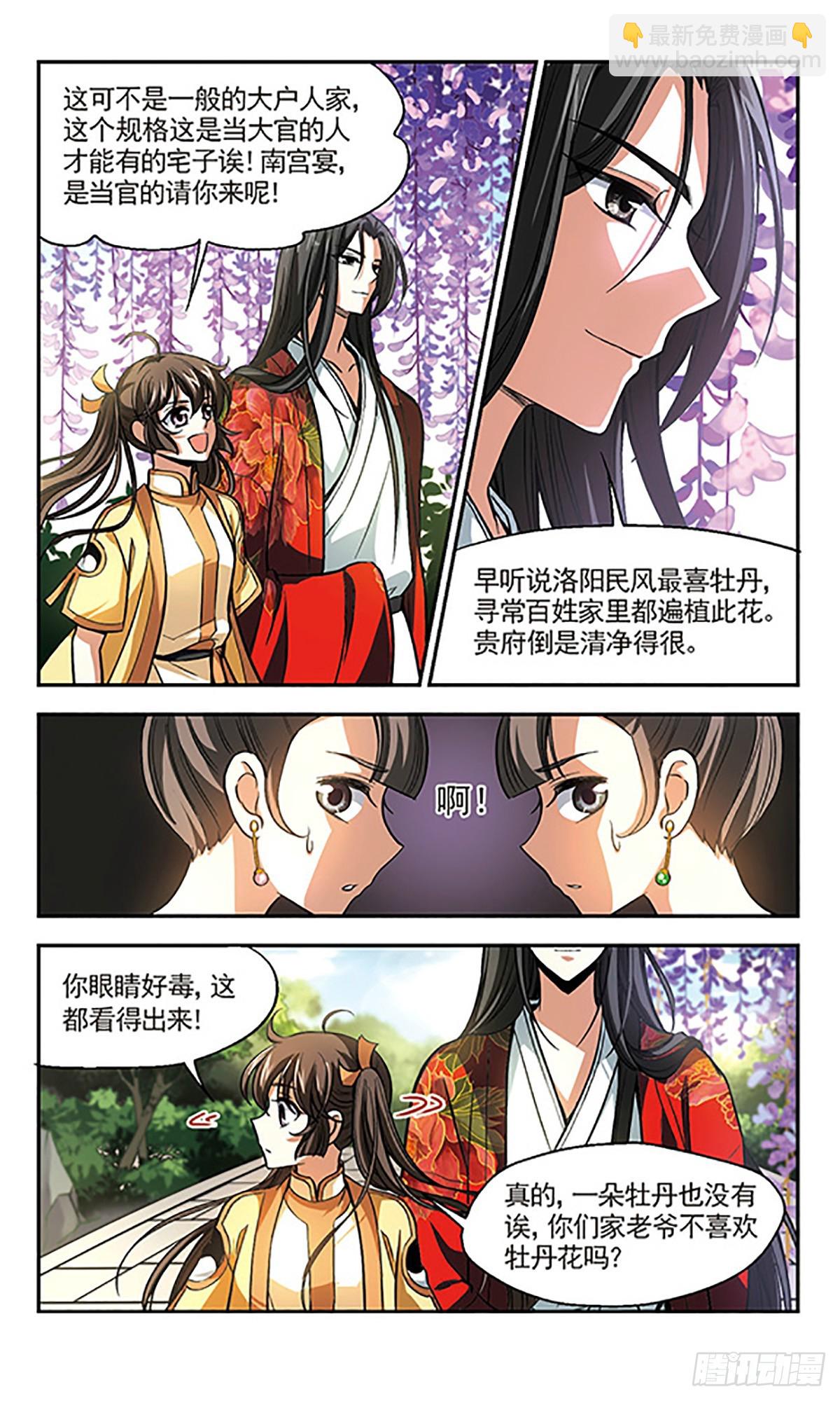 《倾我一生一世恋·飒漫画》第10话 第20页