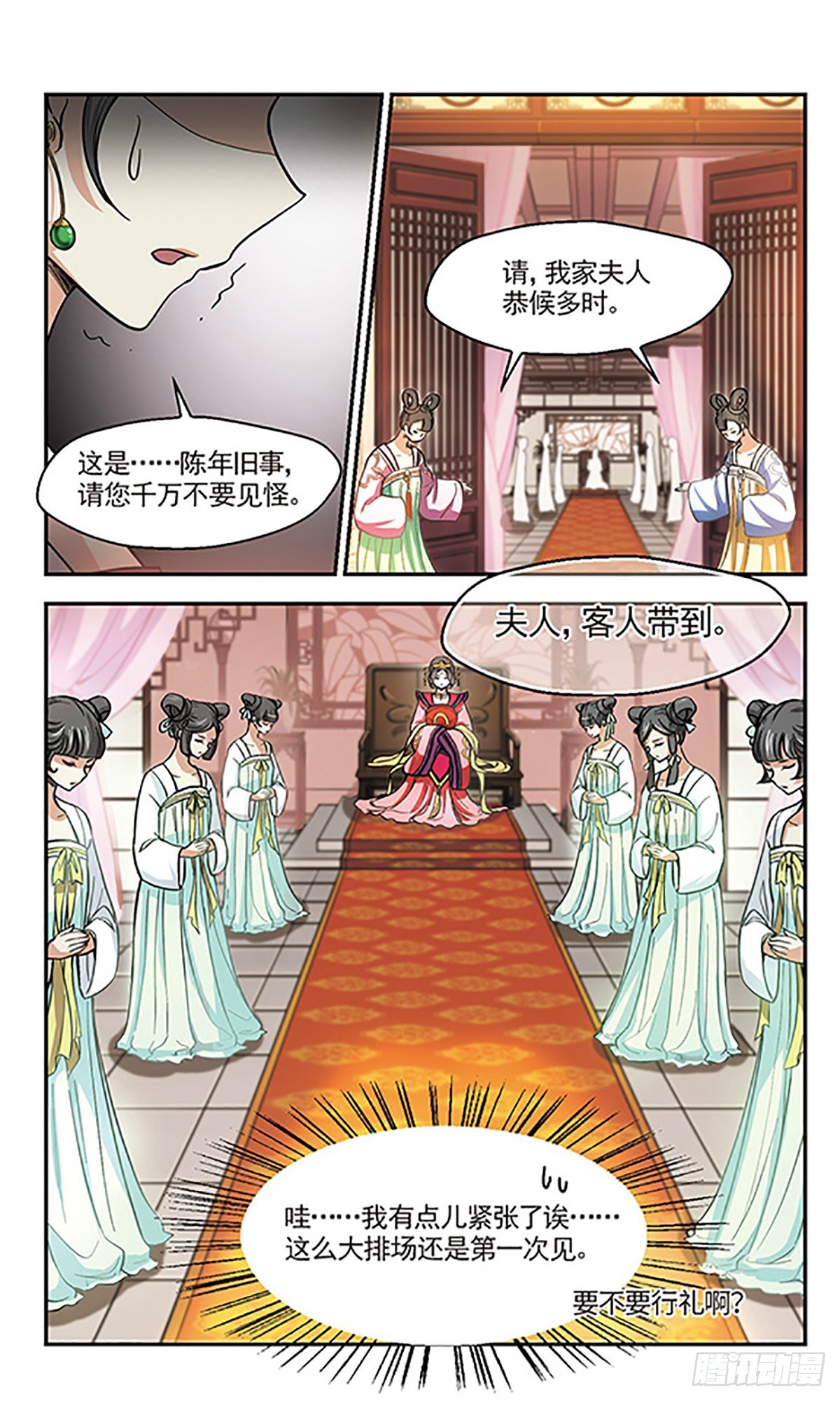 《倾我一生一世恋·飒漫画》第10话 第21页