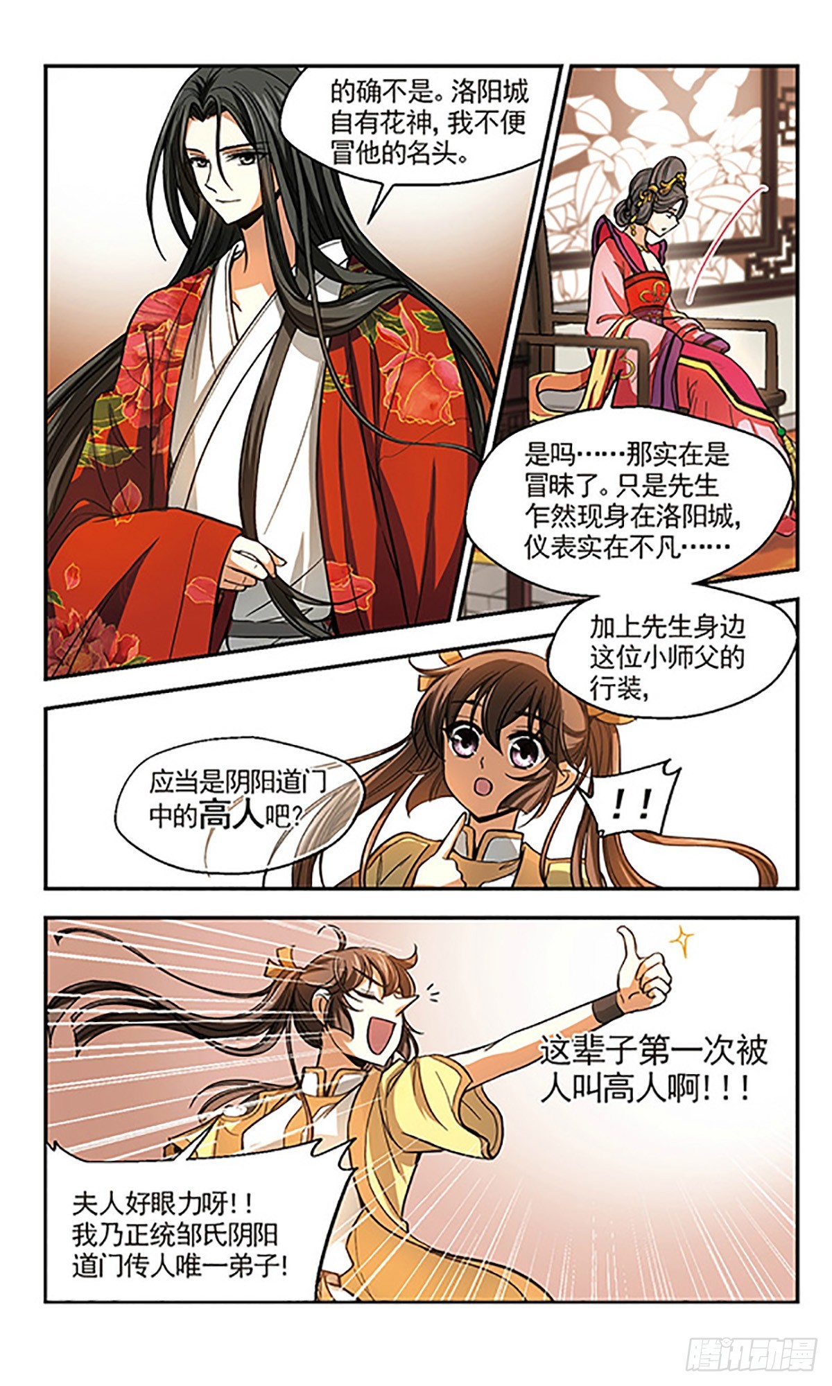 《倾我一生一世恋·飒漫画》第10话 第23页