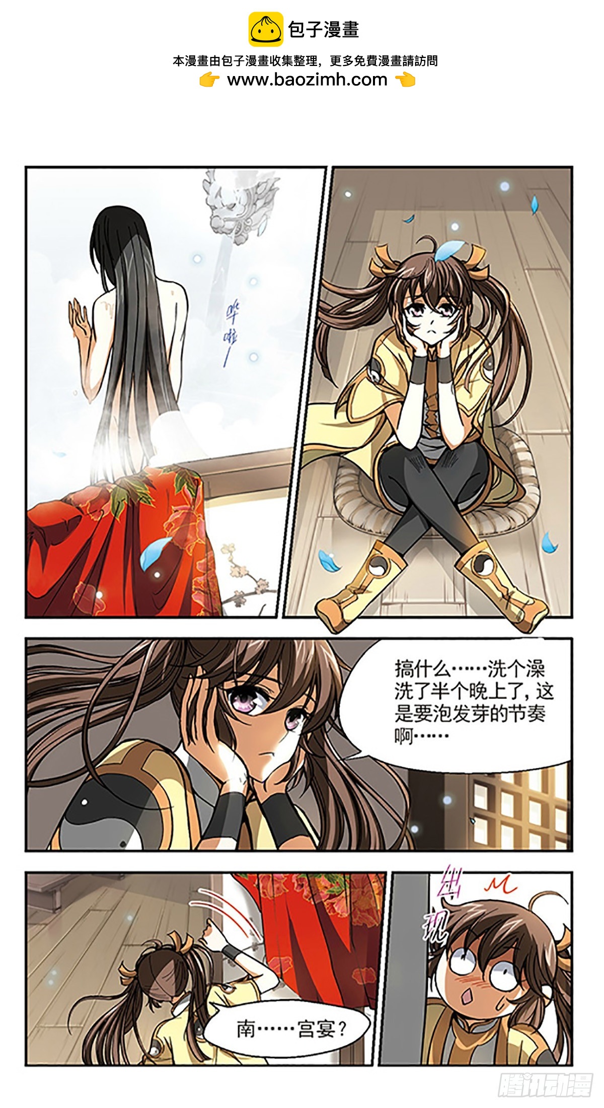 《倾我一生一世恋·飒漫画》第10话 第2页