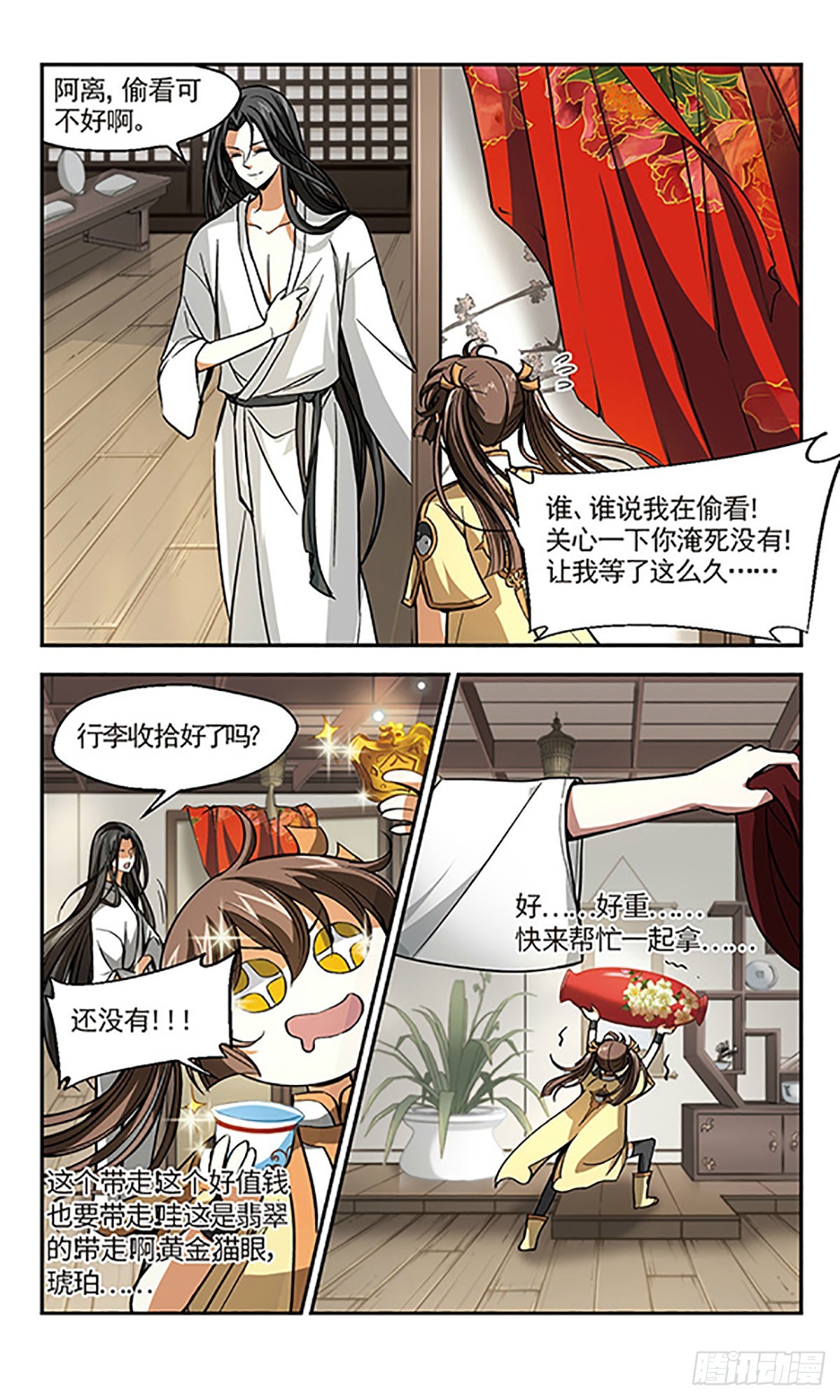 《倾我一生一世恋·飒漫画》第10话 第3页