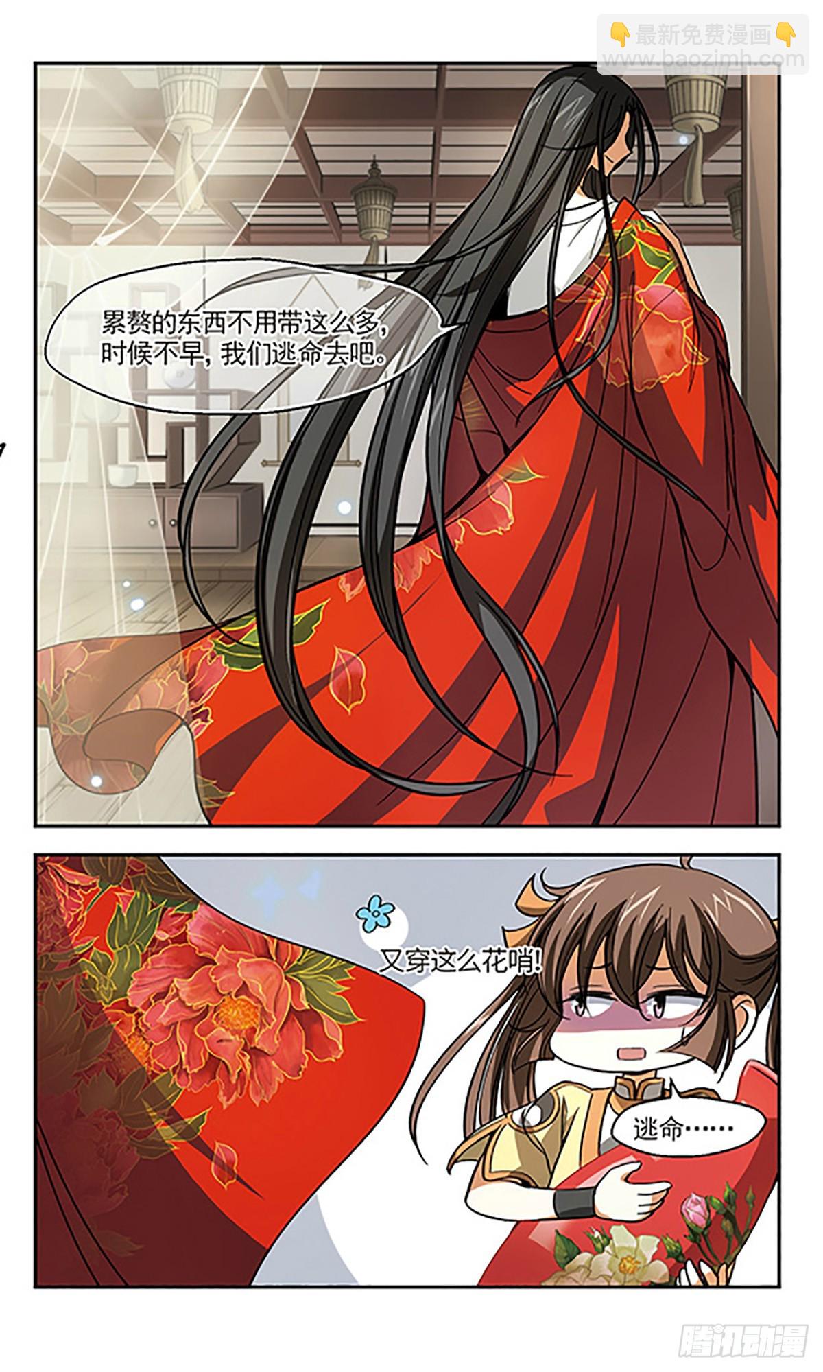 《倾我一生一世恋·飒漫画》第10话 第4页
