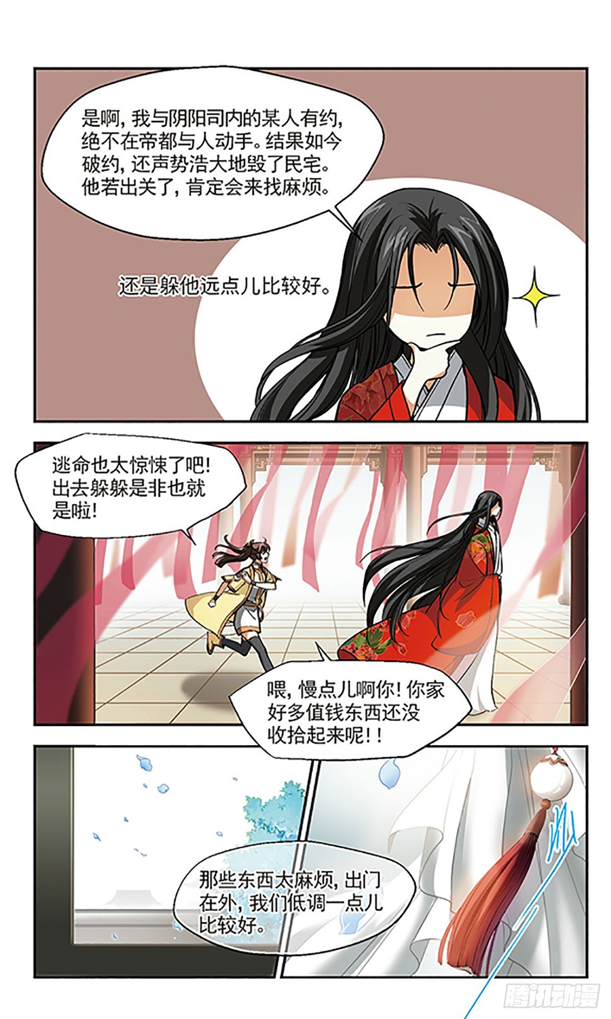 《倾我一生一世恋·飒漫画》第10话 第5页