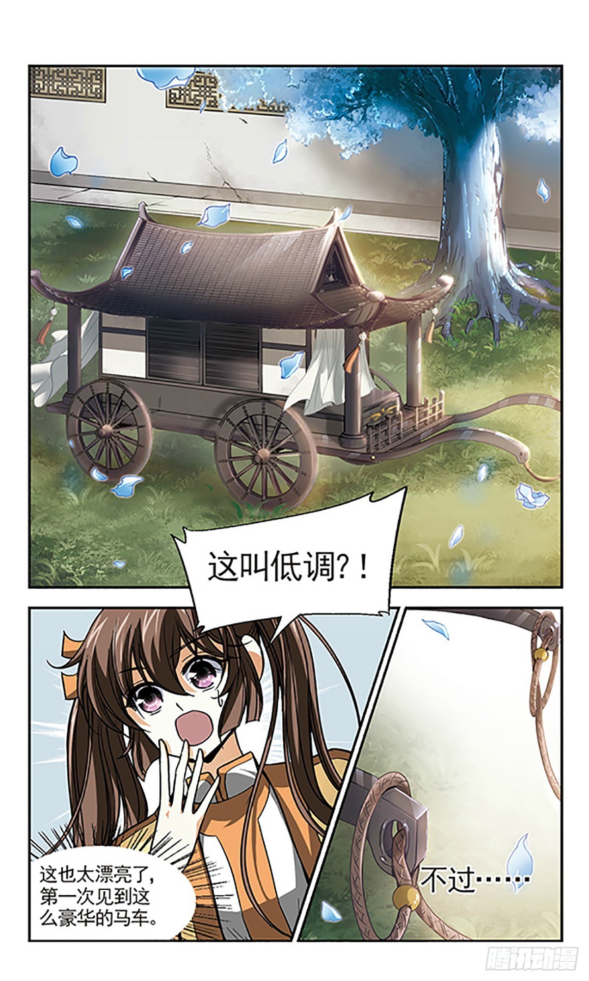 《倾我一生一世恋·飒漫画》第10话 第6页