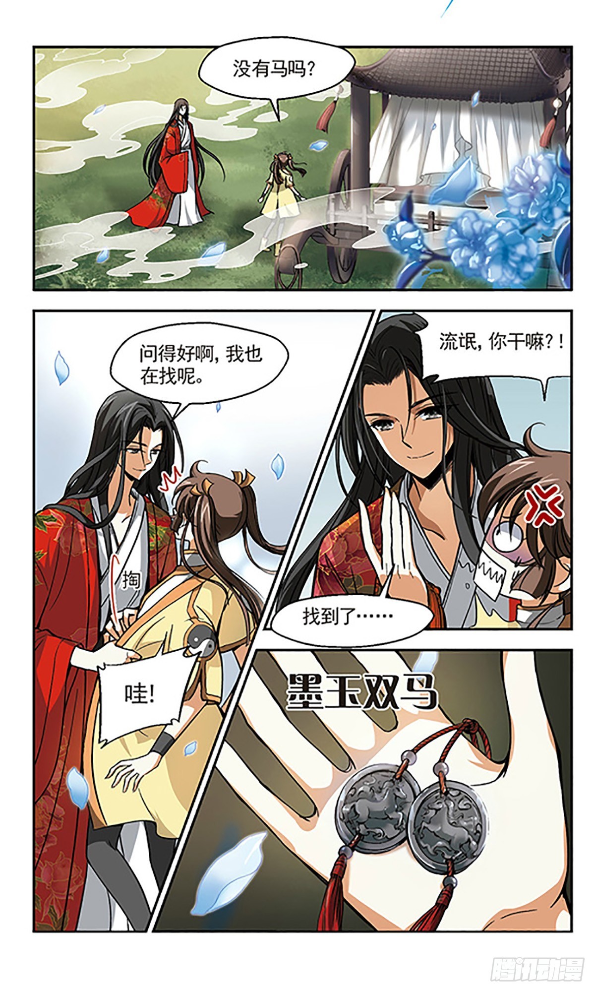 《倾我一生一世恋·飒漫画》第10话 第7页