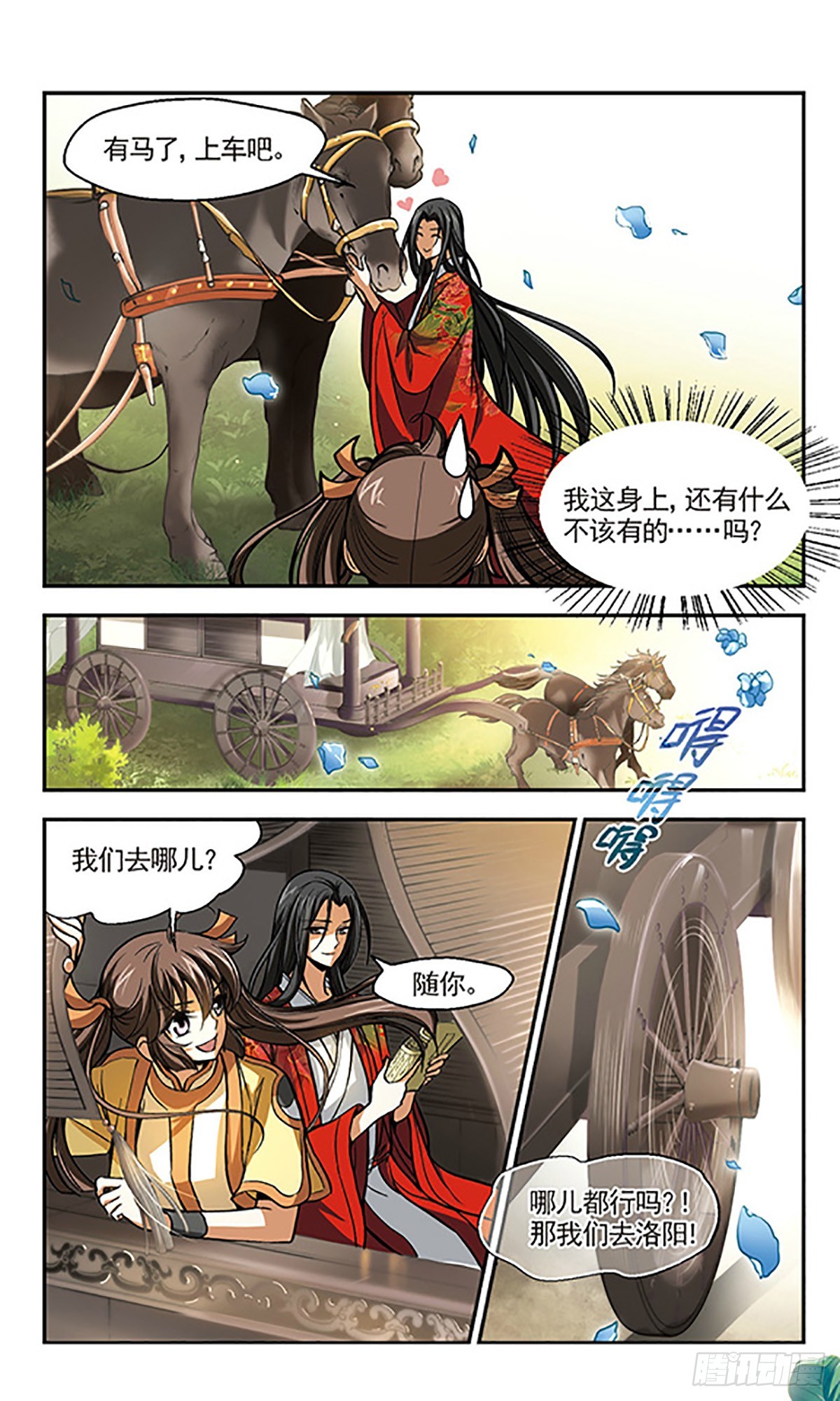 《倾我一生一世恋·飒漫画》第10话 第9页