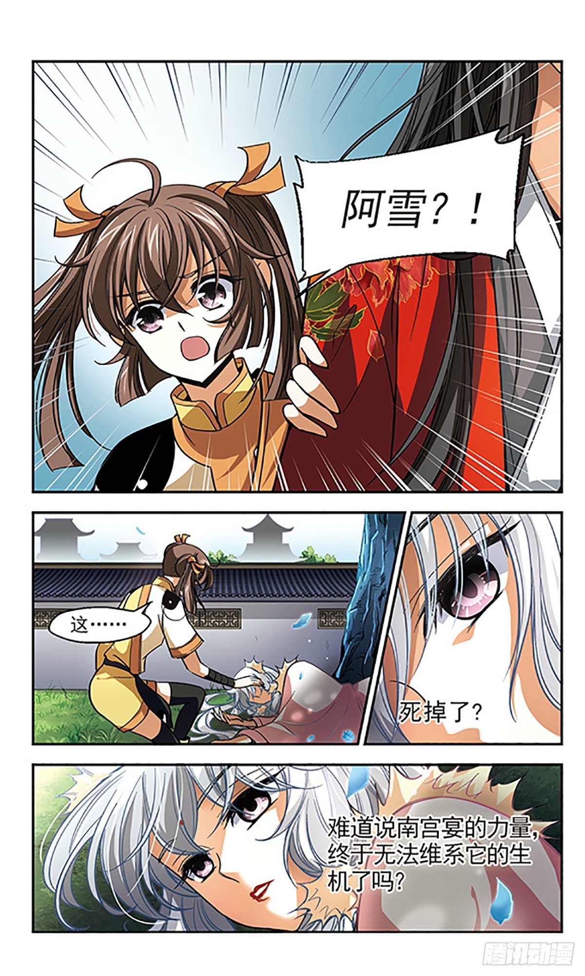 《倾我一生一世恋·飒漫画》第9话 第11页
