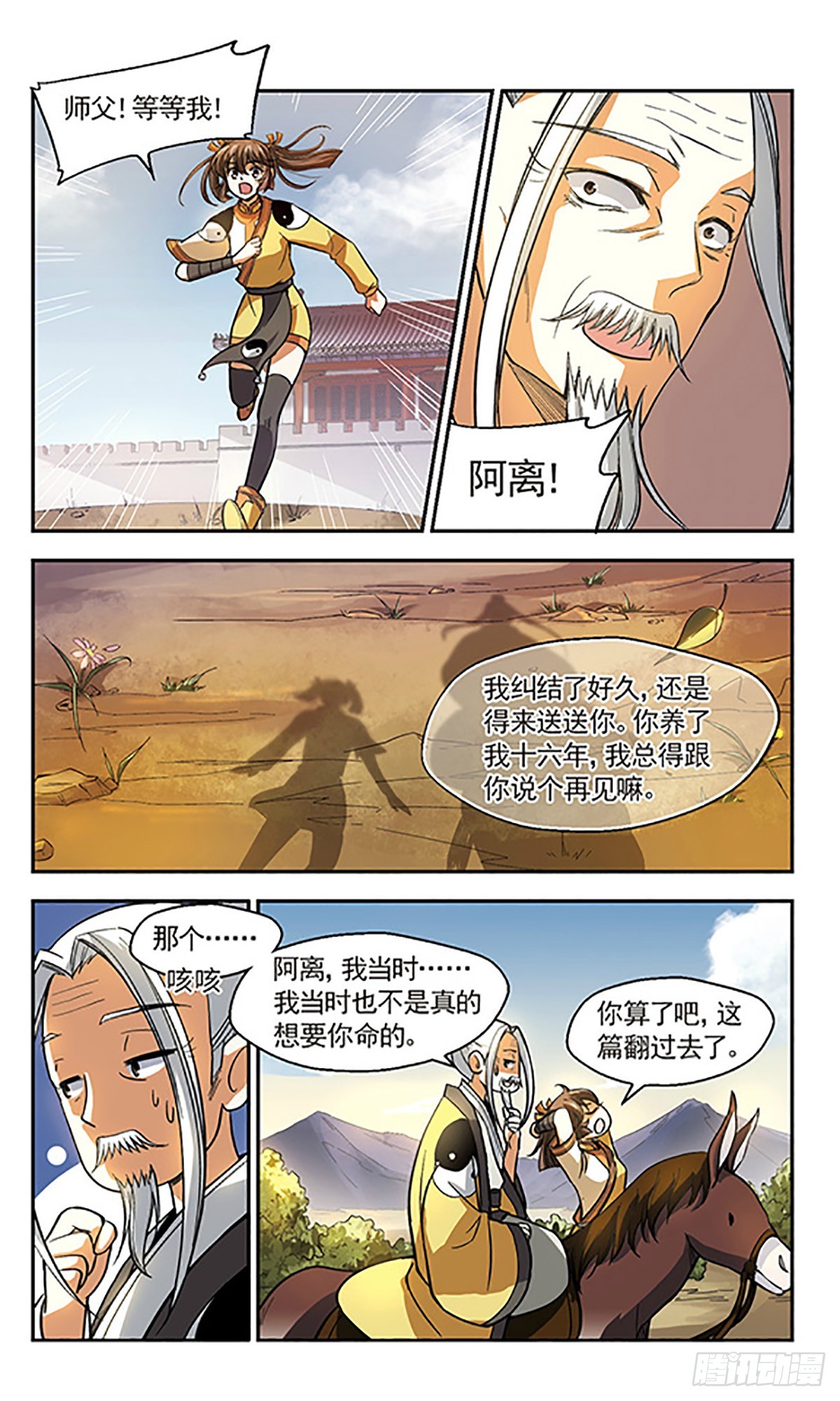 《倾我一生一世恋·飒漫画》第9话 第16页