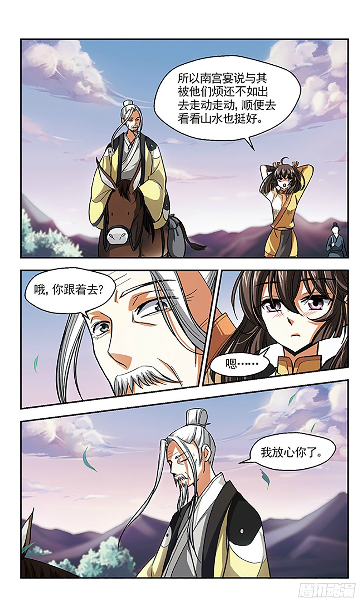 《倾我一生一世恋·飒漫画》第9话 第19页