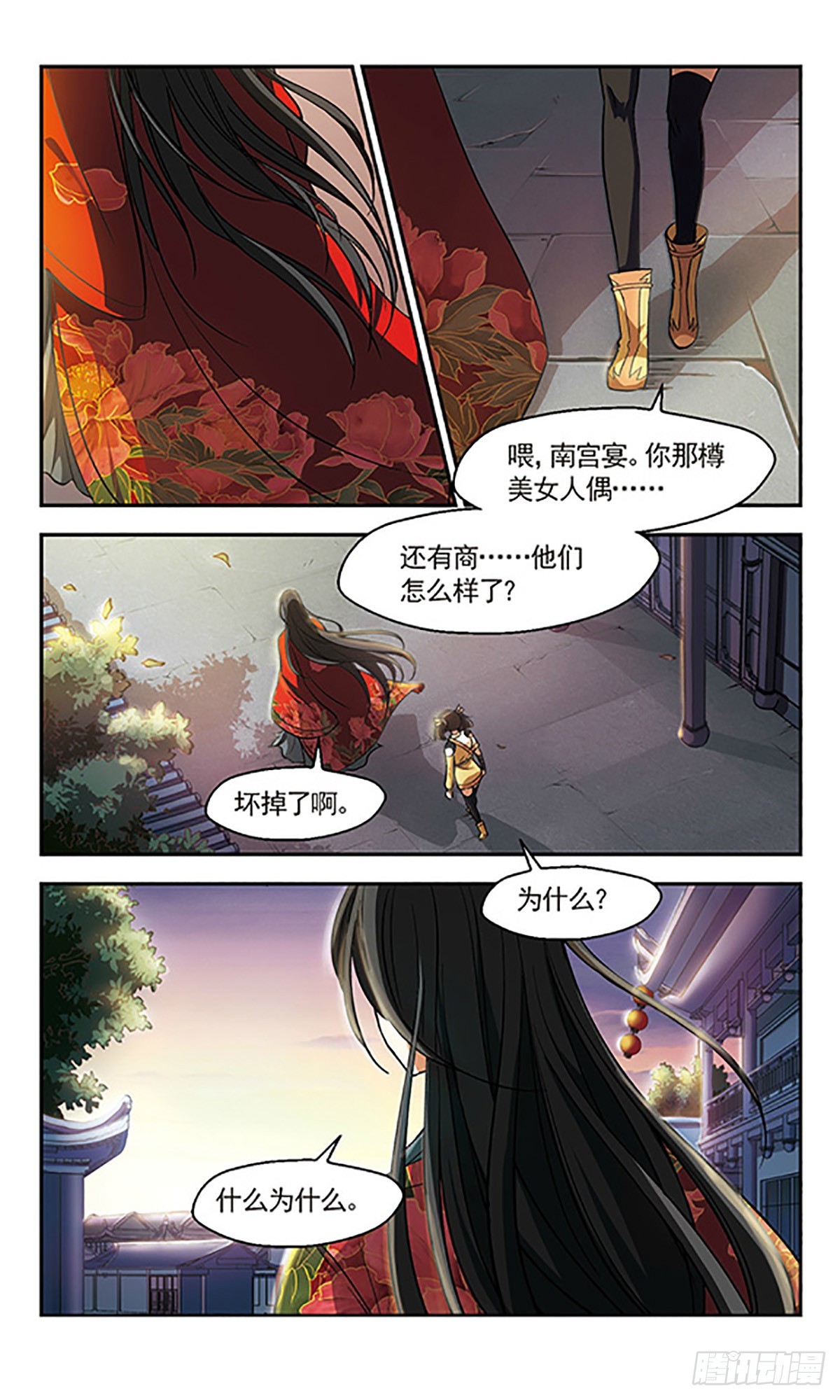 《倾我一生一世恋·飒漫画》第9话 第1页