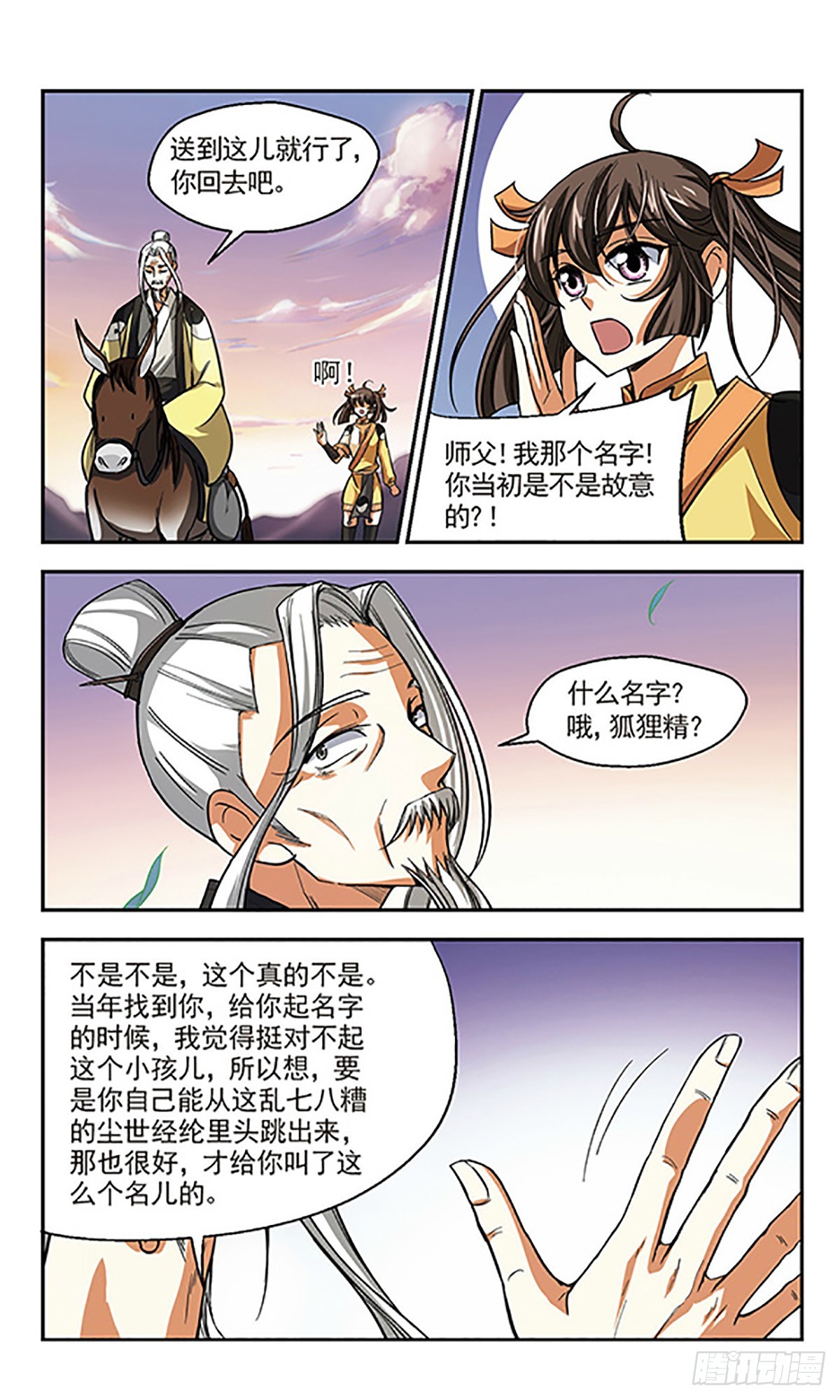 《倾我一生一世恋·飒漫画》第9话 第20页