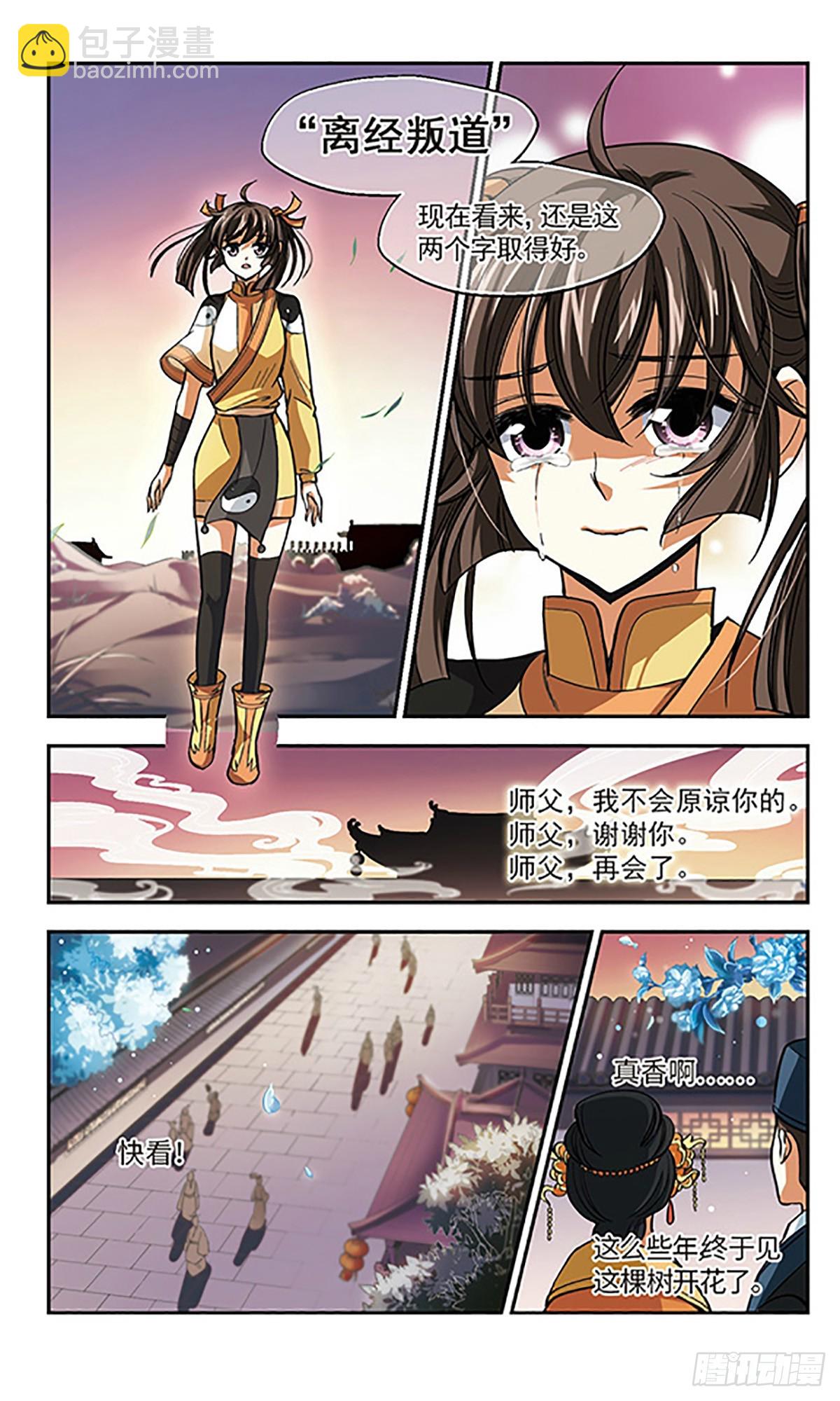 《倾我一生一世恋·飒漫画》第9话 第21页