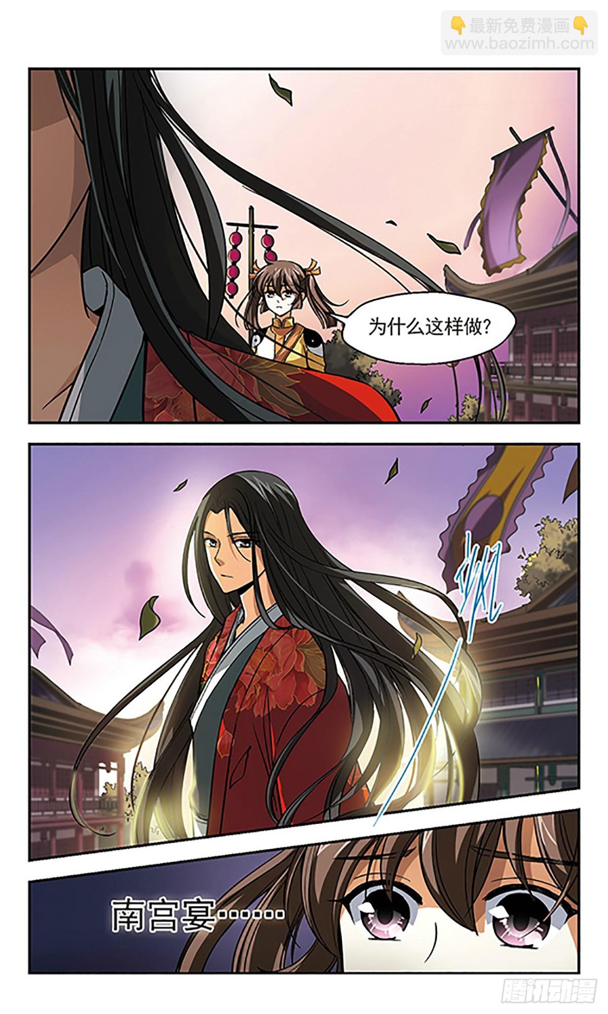 《倾我一生一世恋·飒漫画》第9话 第3页