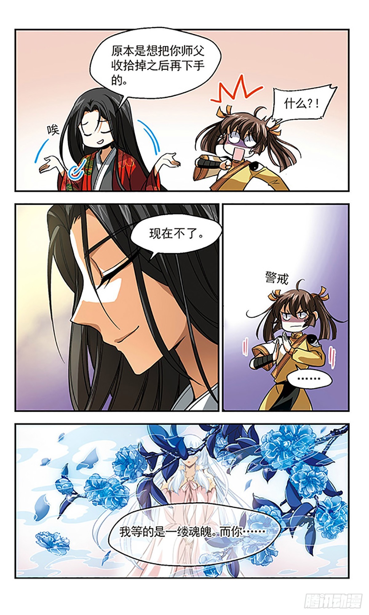 《倾我一生一世恋·飒漫画》第9话 第6页