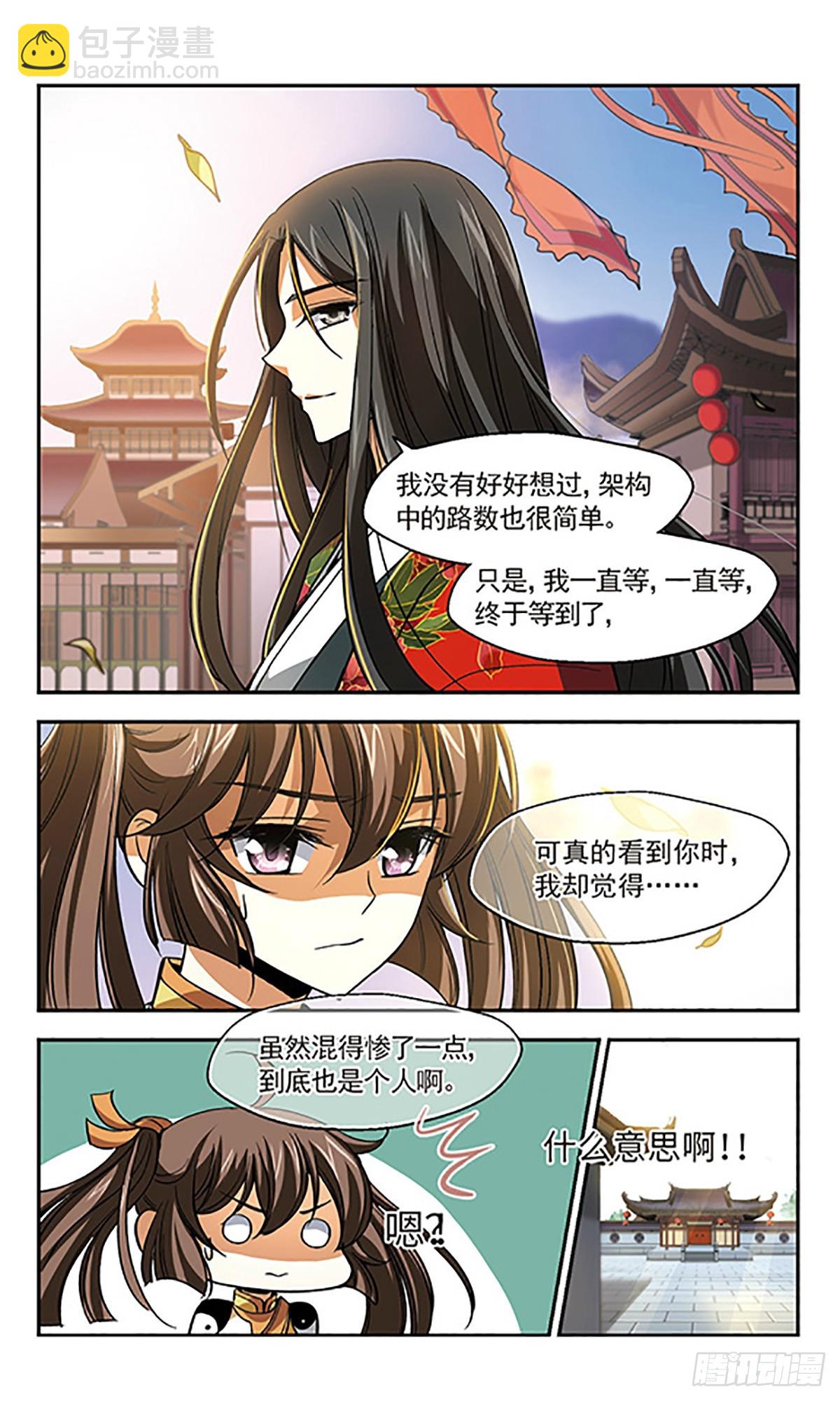 《倾我一生一世恋·飒漫画》第9话 第7页