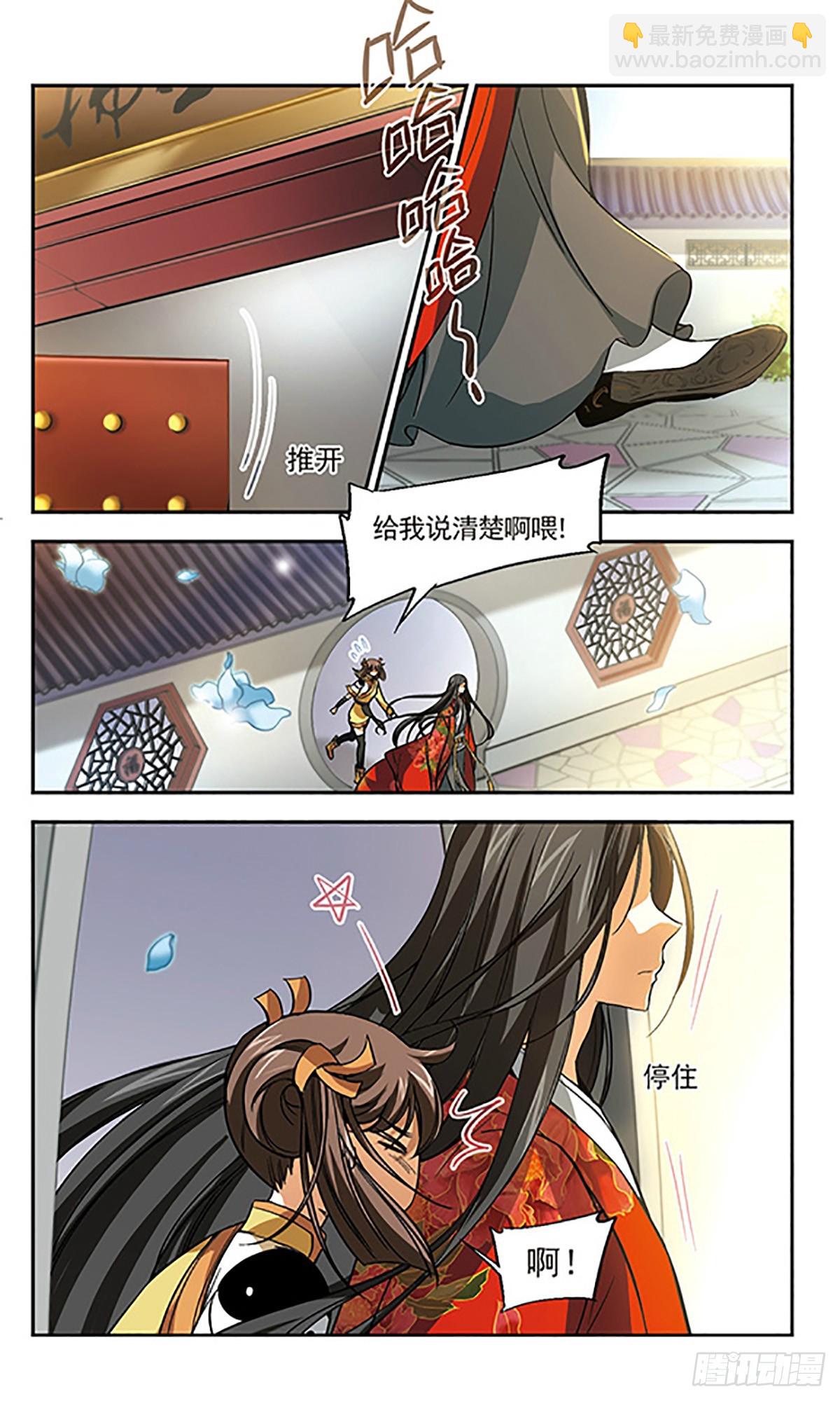 《倾我一生一世恋·飒漫画》第9话 第8页