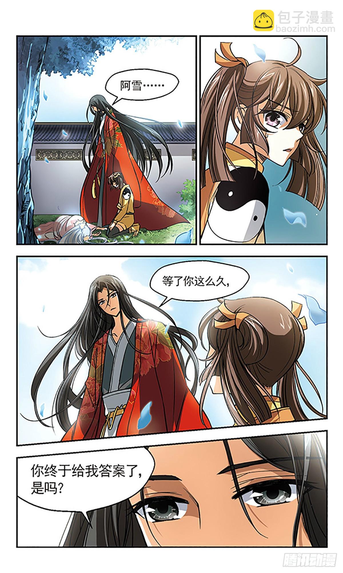 《倾我一生一世恋·飒漫画》第9话 第12页