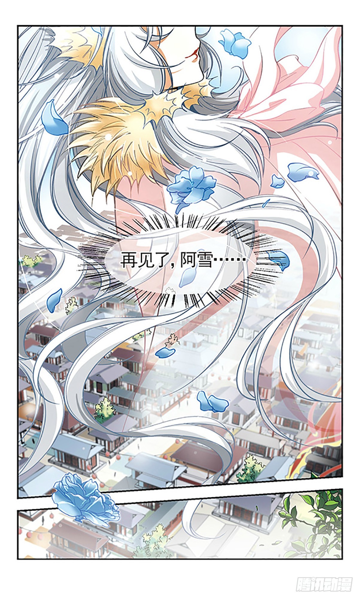 《倾我一生一世恋·飒漫画》第9话 第14页