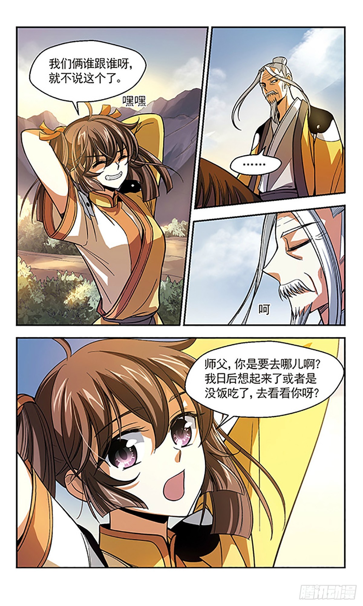 《倾我一生一世恋·飒漫画》第9话 第17页
