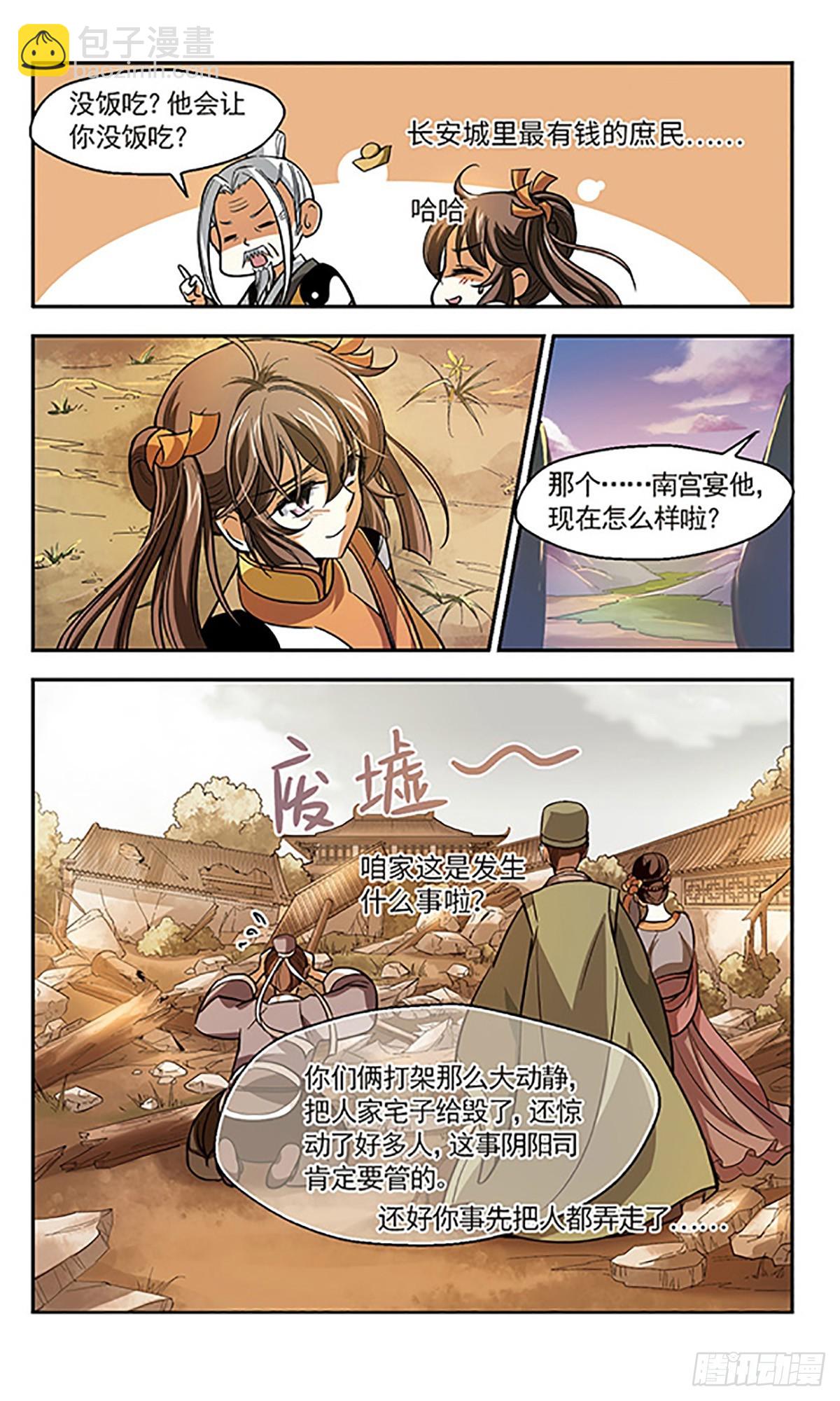 《倾我一生一世恋·飒漫画》第9话 第18页