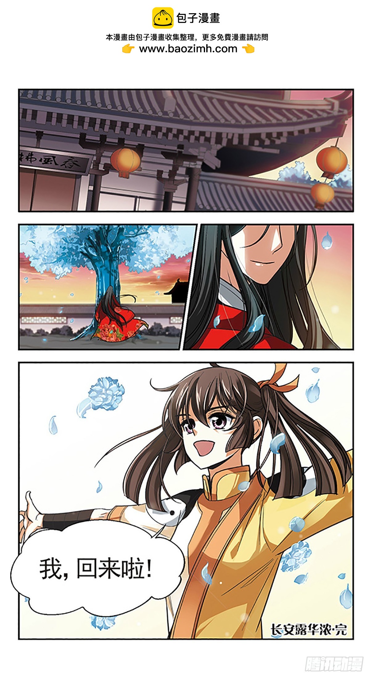 《倾我一生一世恋·飒漫画》第9话 第22页