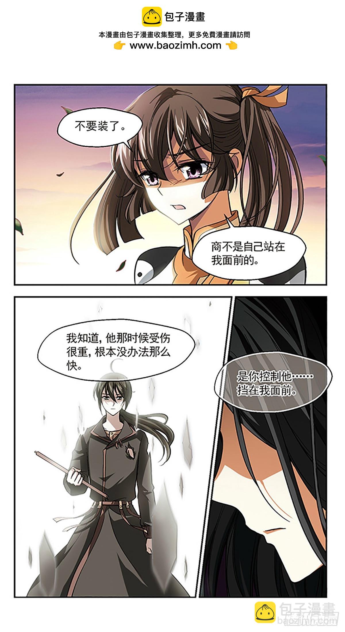 《倾我一生一世恋·飒漫画》第9话 第2页