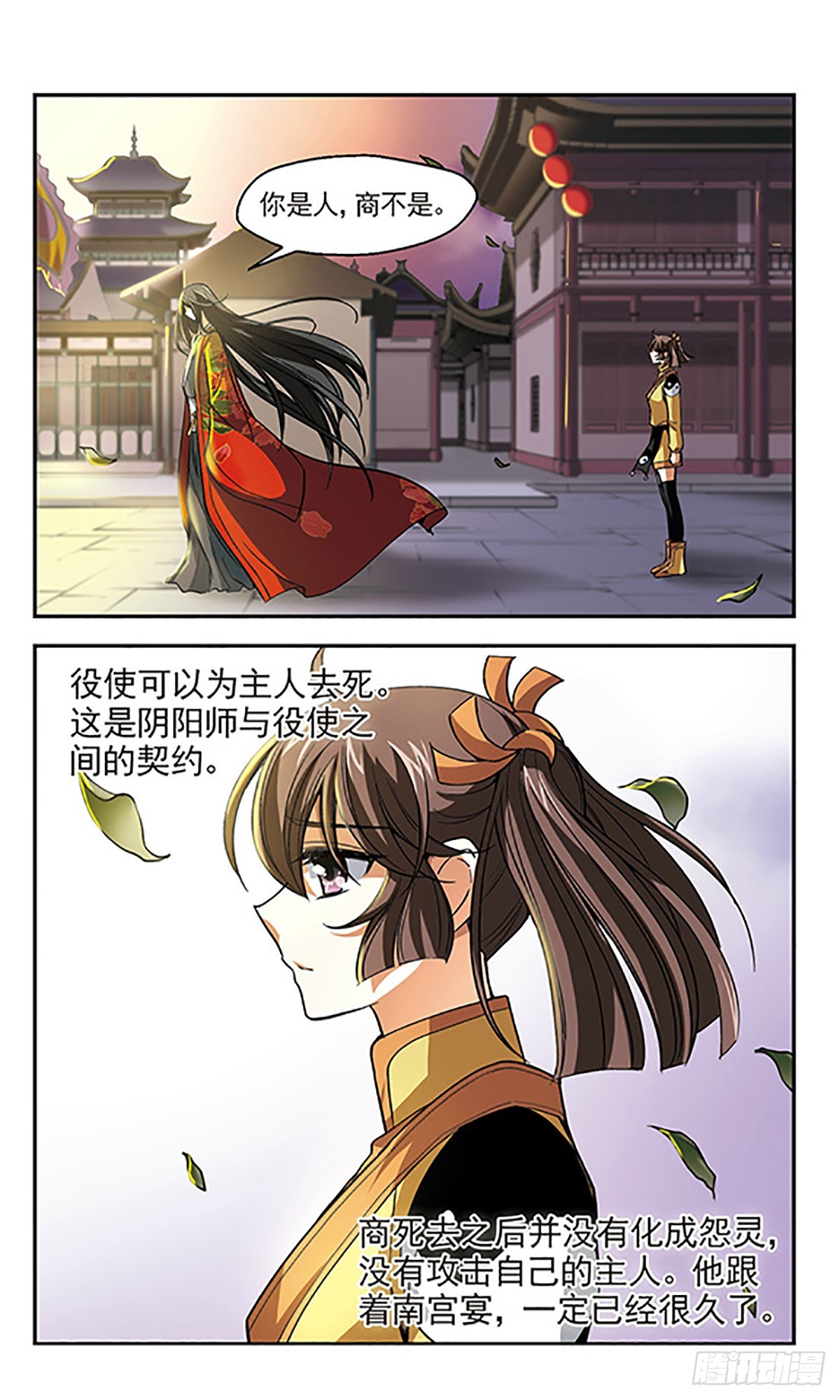 《倾我一生一世恋·飒漫画》第9话 第4页