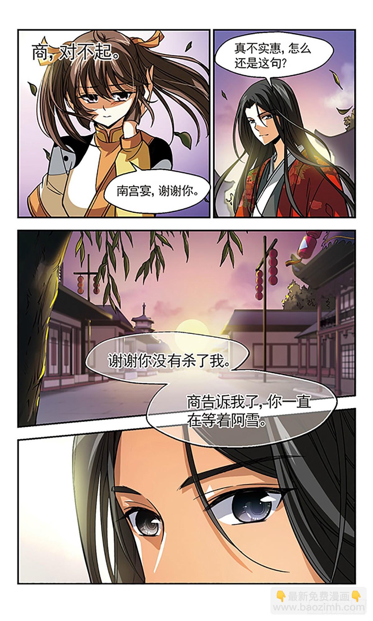 《倾我一生一世恋·飒漫画》第9话 第5页