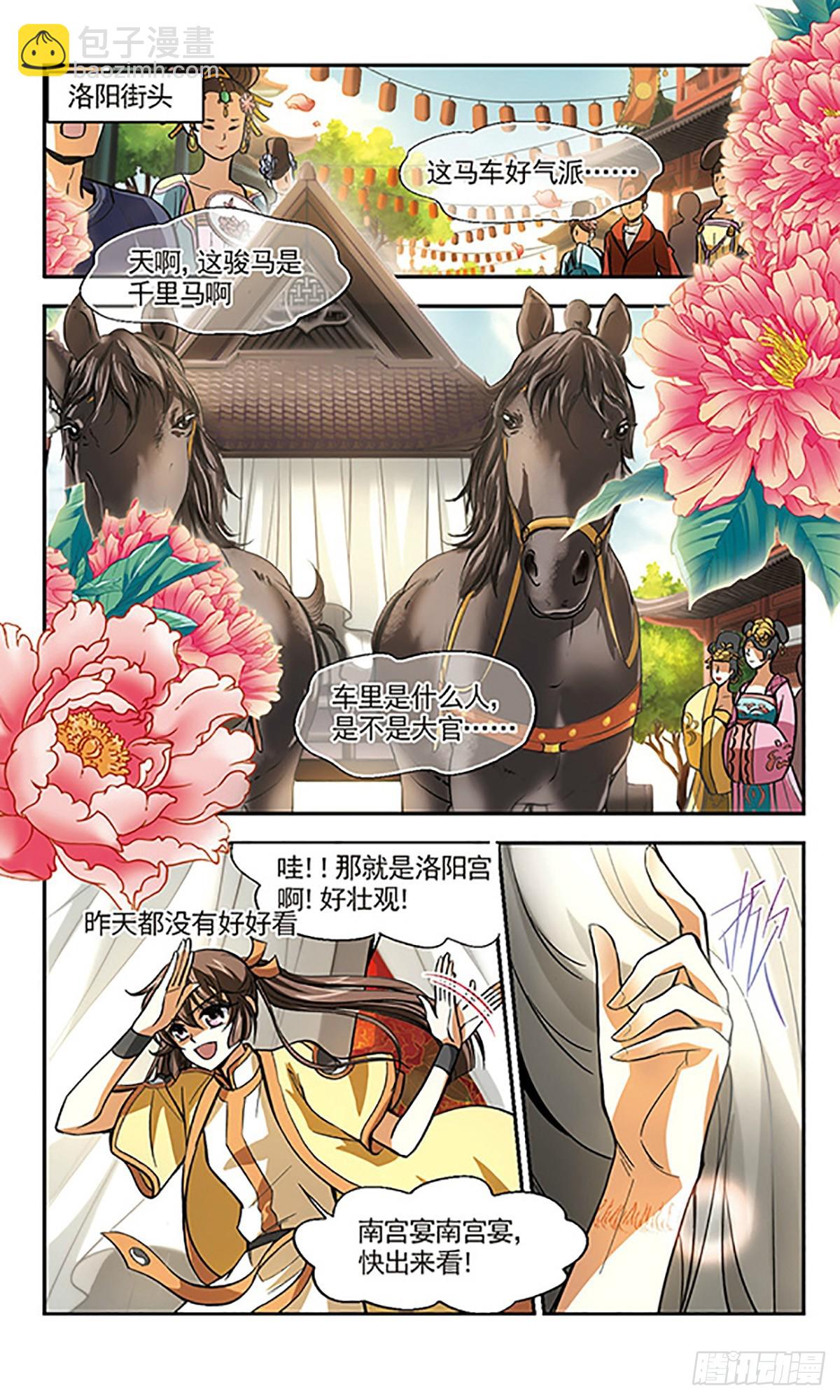 《倾我一生一世恋·飒漫画》第10话 第11页