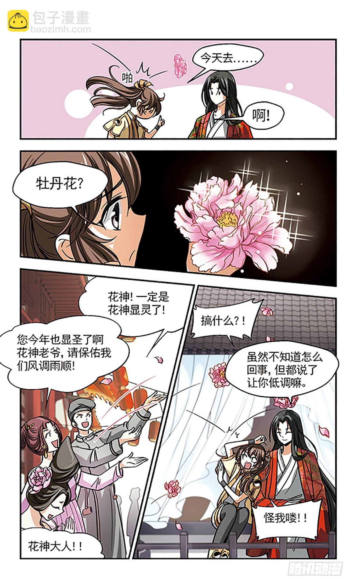 《倾我一生一世恋·飒漫画》第10话 第13页