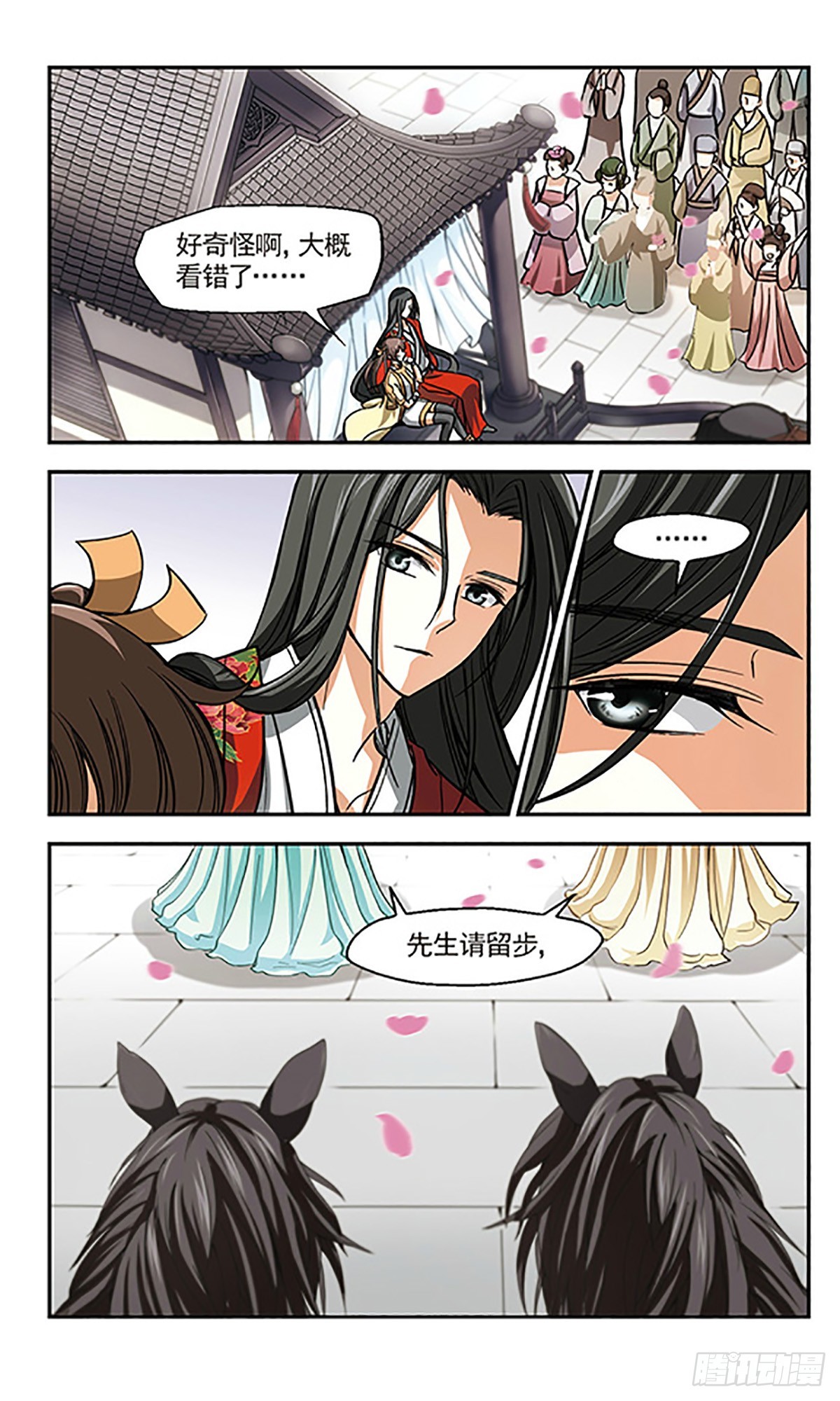 《倾我一生一世恋·飒漫画》第10话 第15页