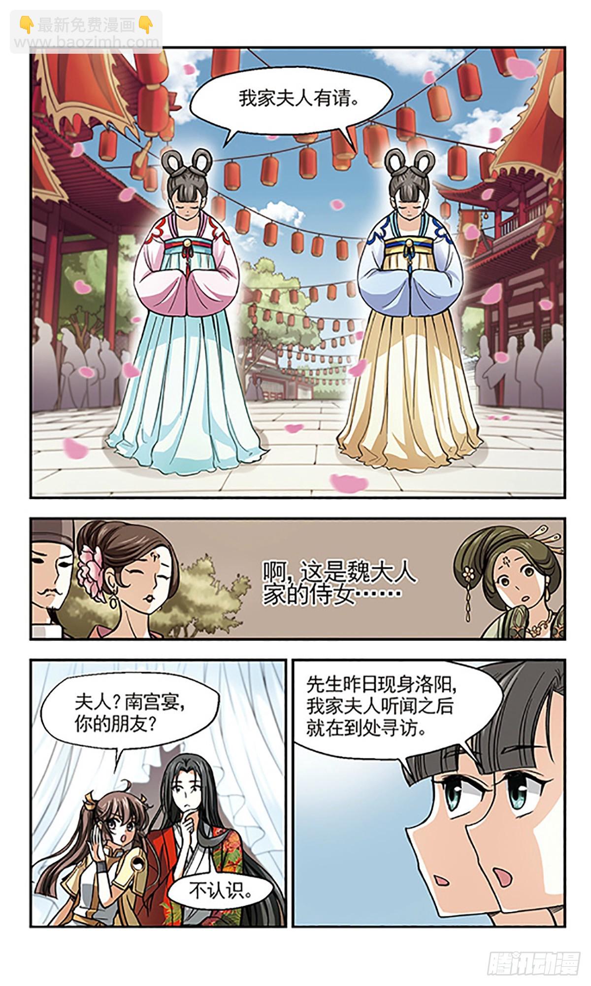 《倾我一生一世恋·飒漫画》第10话 第16页