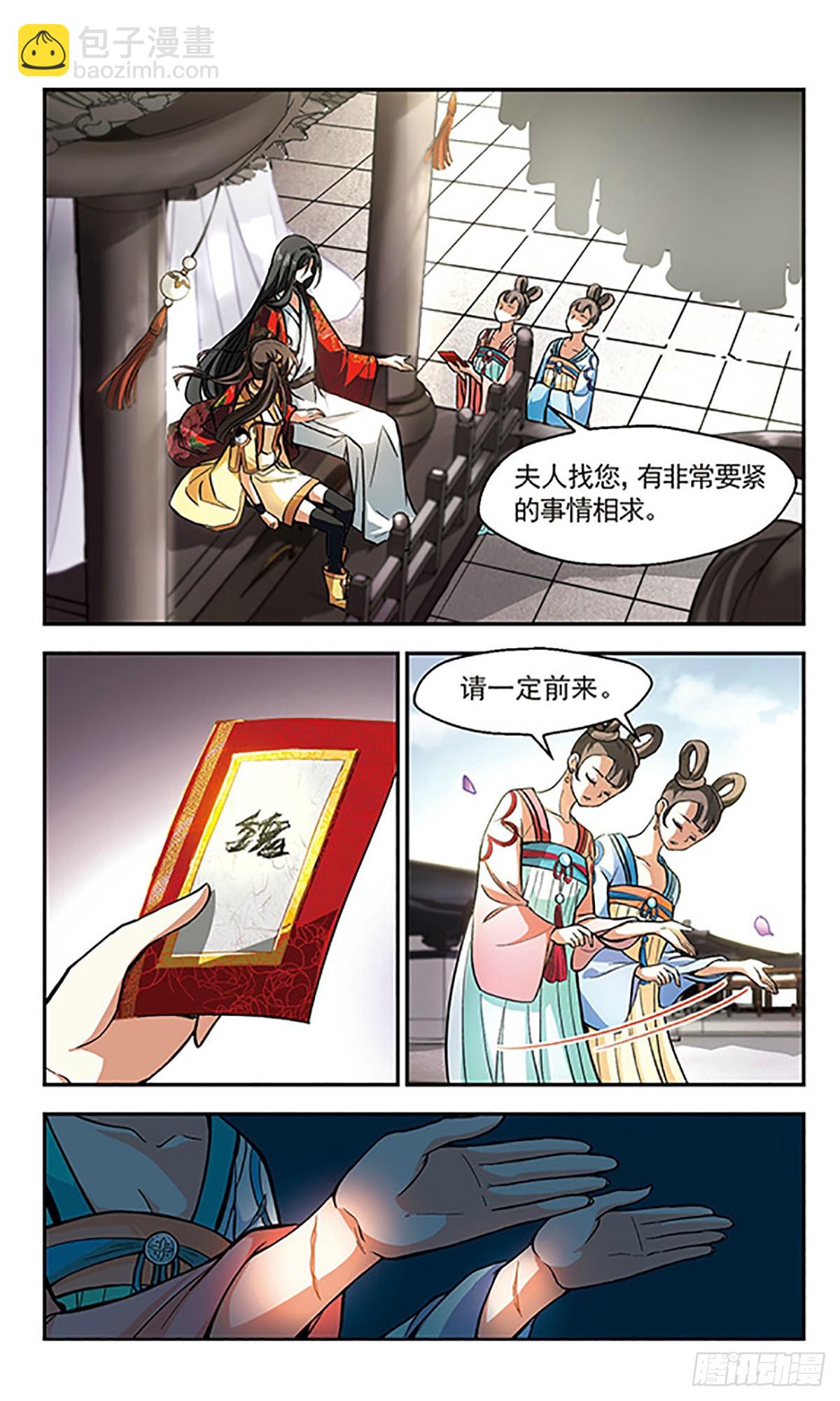 《倾我一生一世恋·飒漫画》第10话 第17页