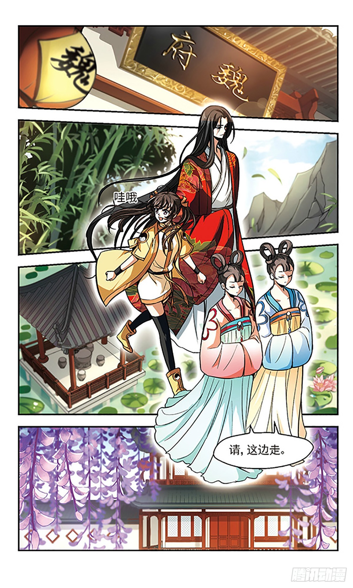 《倾我一生一世恋·飒漫画》第10话 第19页
