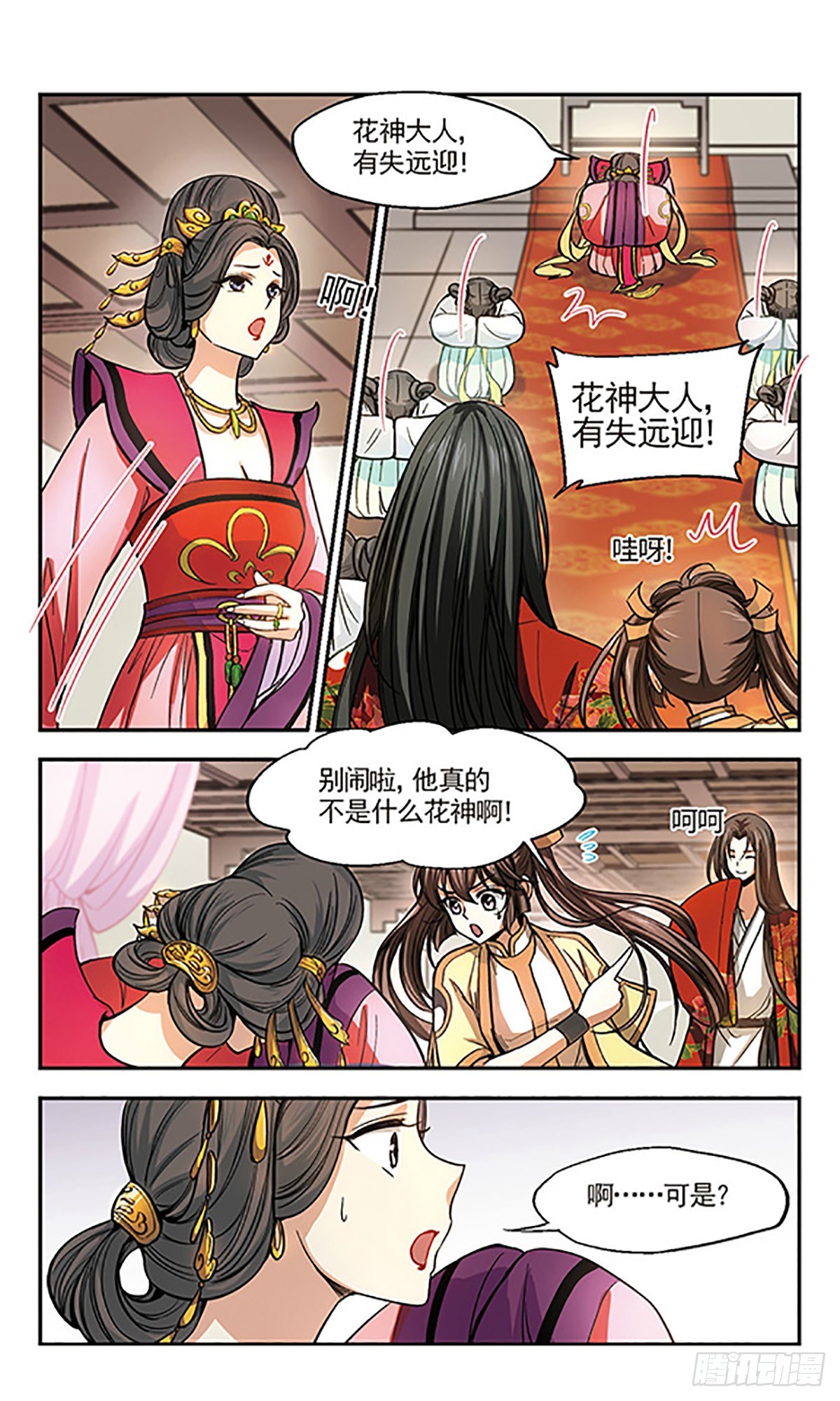 《倾我一生一世恋·飒漫画》第10话 第22页