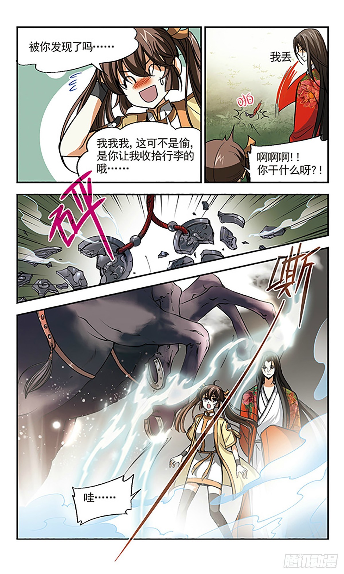 《倾我一生一世恋·飒漫画》第10话 第8页
