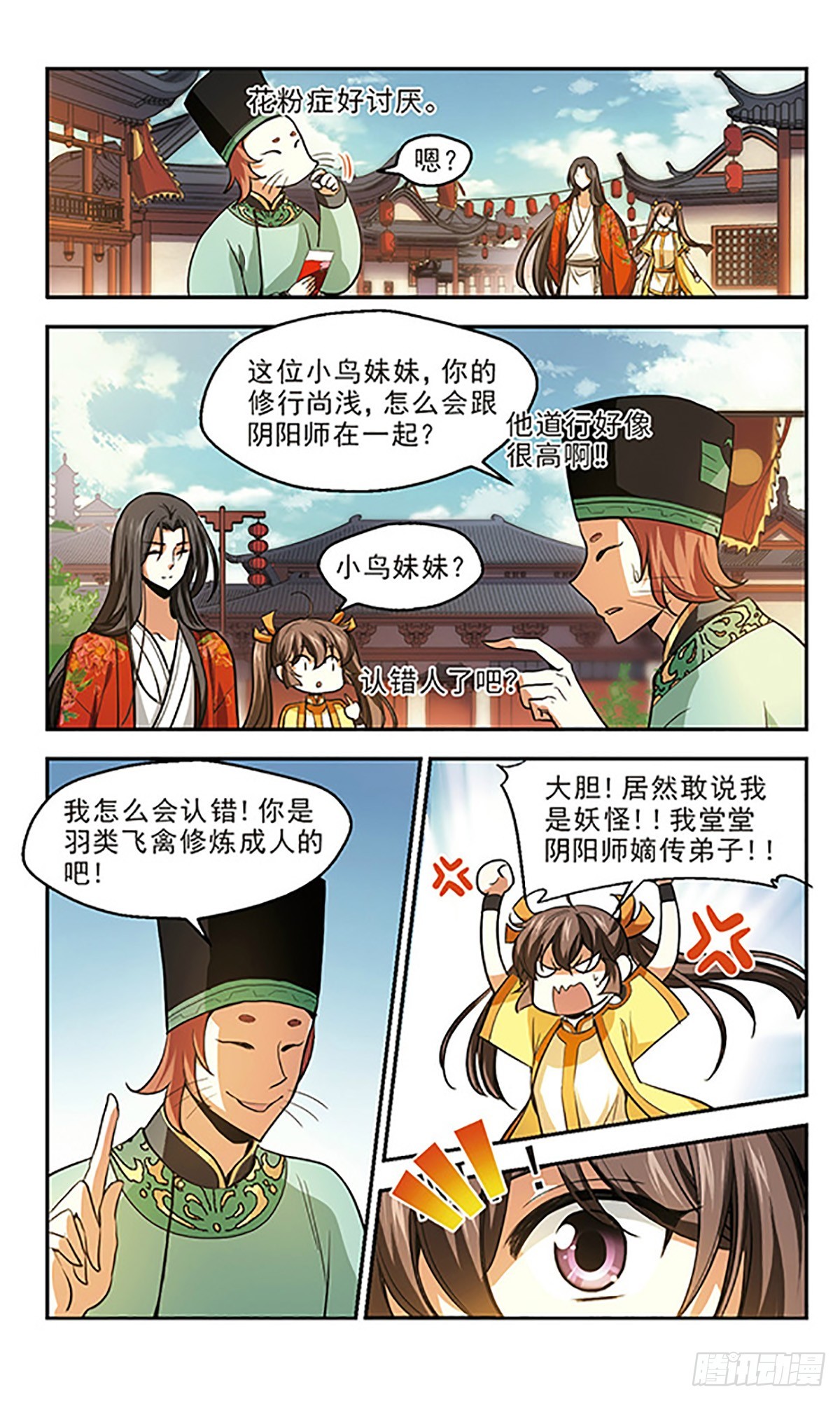 《倾我一生一世恋·飒漫画》第12话 第10页
