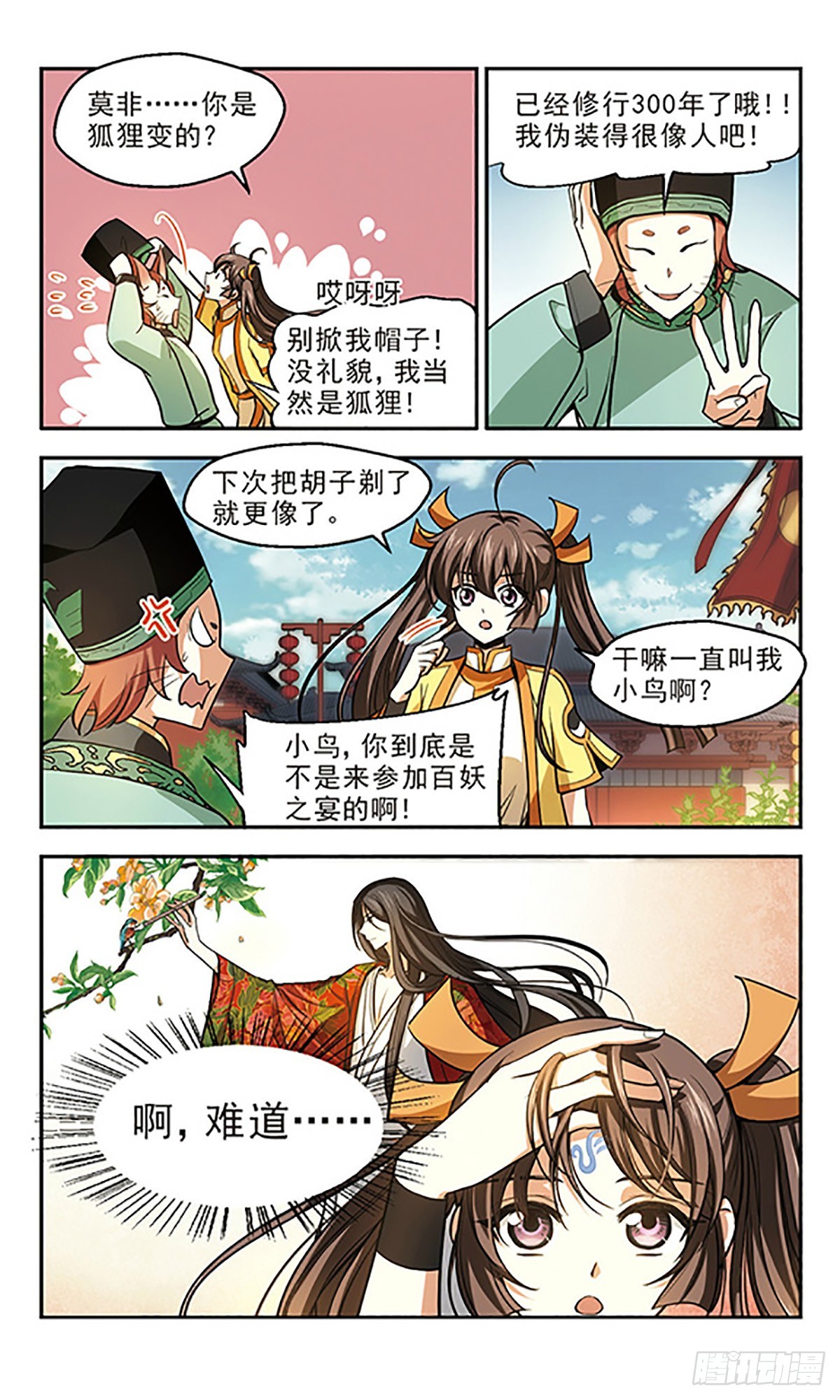 《倾我一生一世恋·飒漫画》第12话 第11页