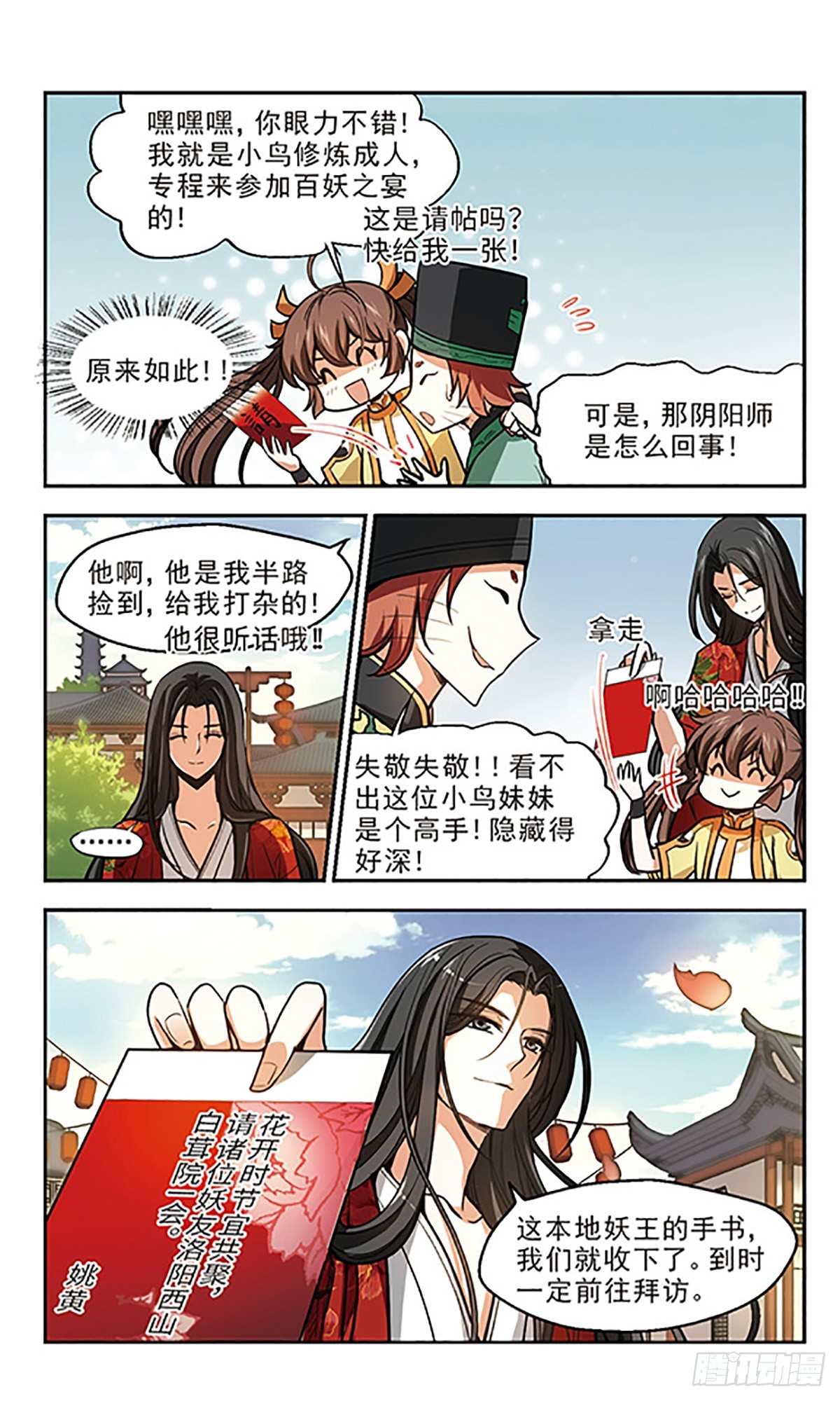 《倾我一生一世恋·飒漫画》第12话 第12页