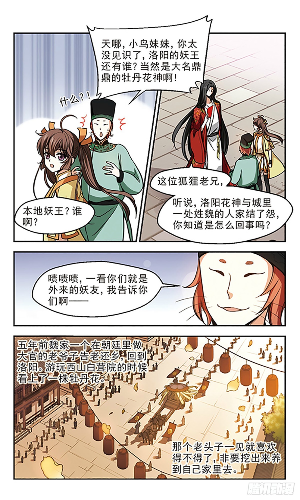 《倾我一生一世恋·飒漫画》第12话 第13页