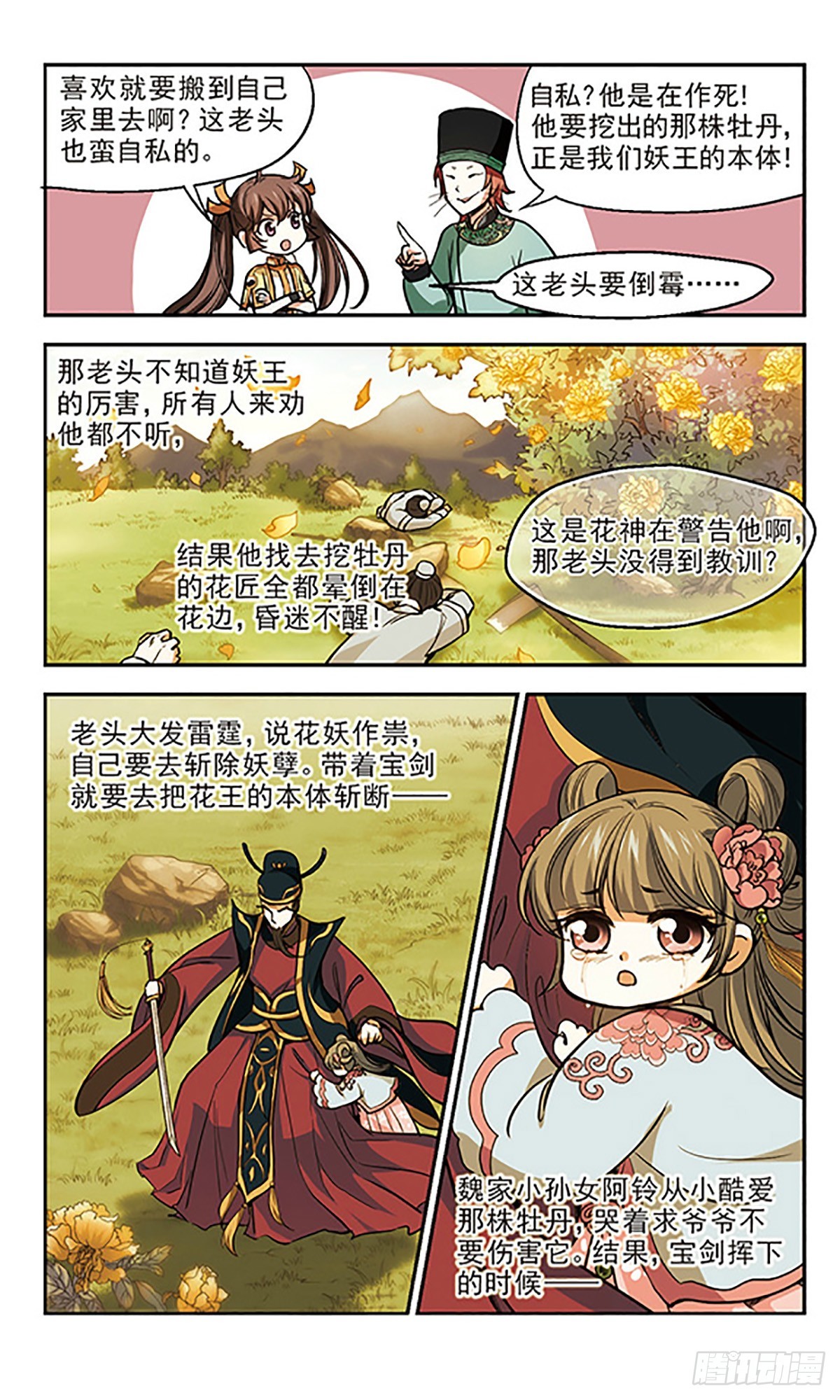《倾我一生一世恋·飒漫画》第12话 第14页