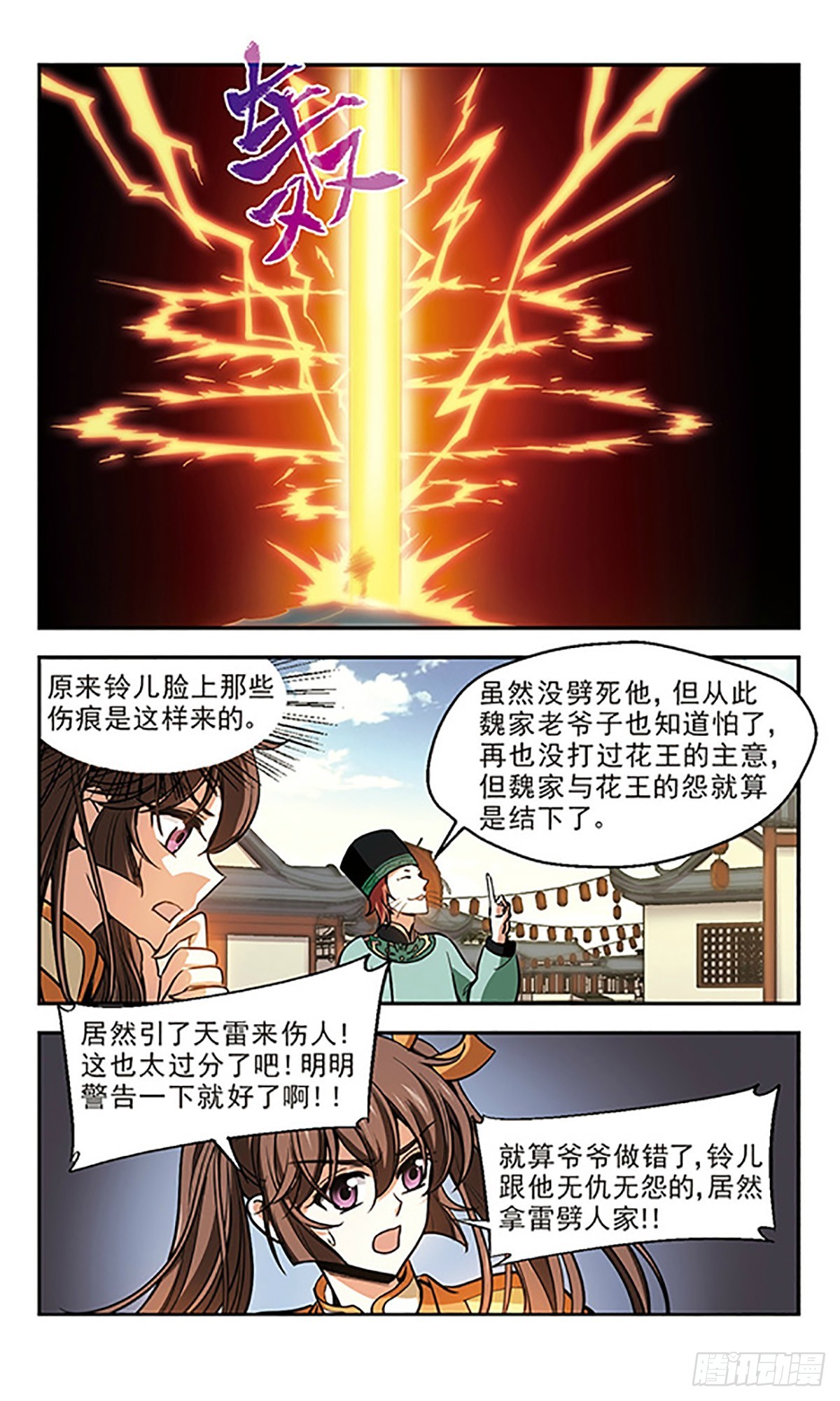 《倾我一生一世恋·飒漫画》第12话 第15页